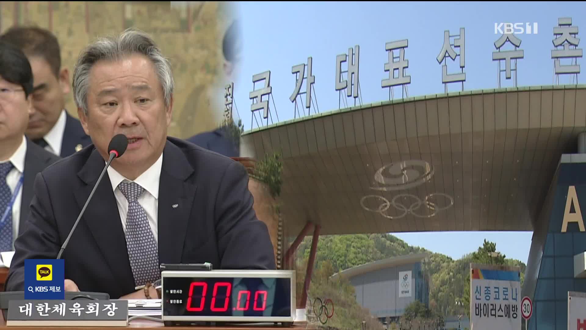 ‘채용비리’ ‘갑질 폭언’ 이기흥 체육회장 경찰 수사 대상…3선 연임 빨간불