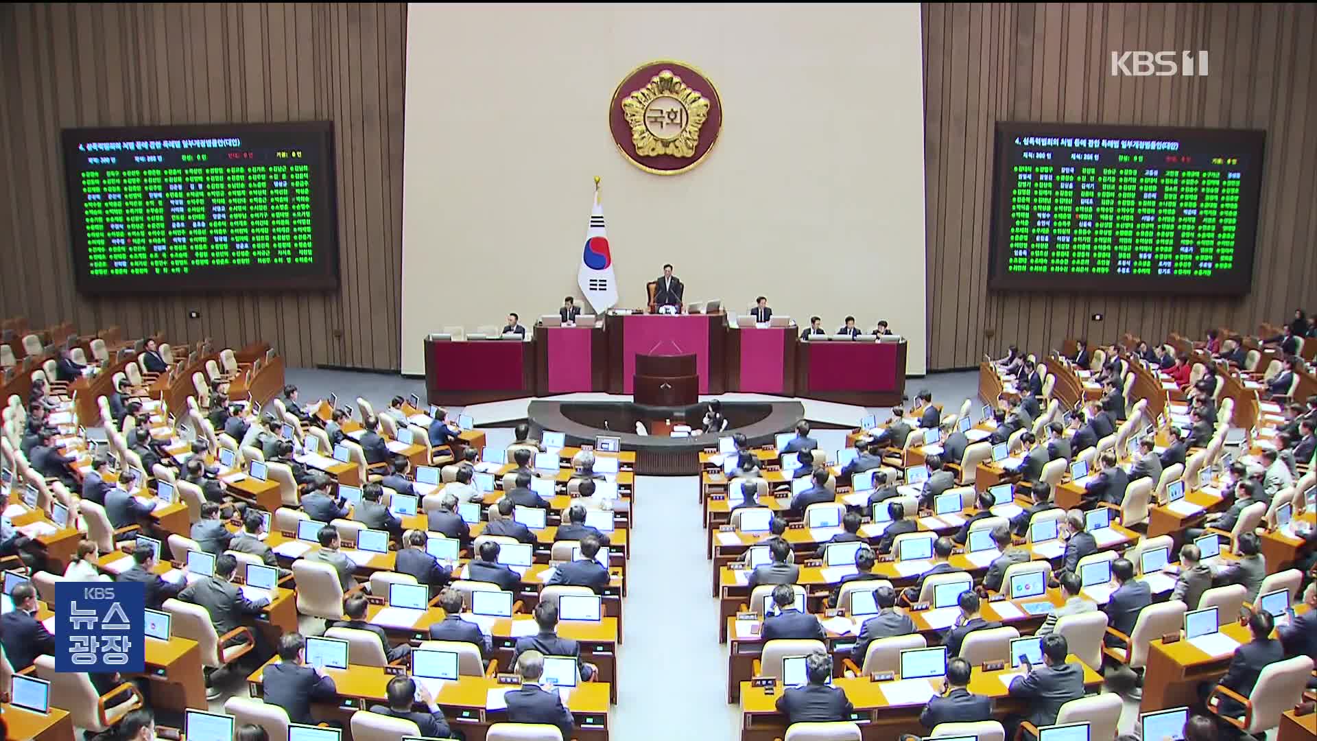 디지털 성범죄에 ‘위장 수사’ 허용…‘김호중 방지법’도 통과