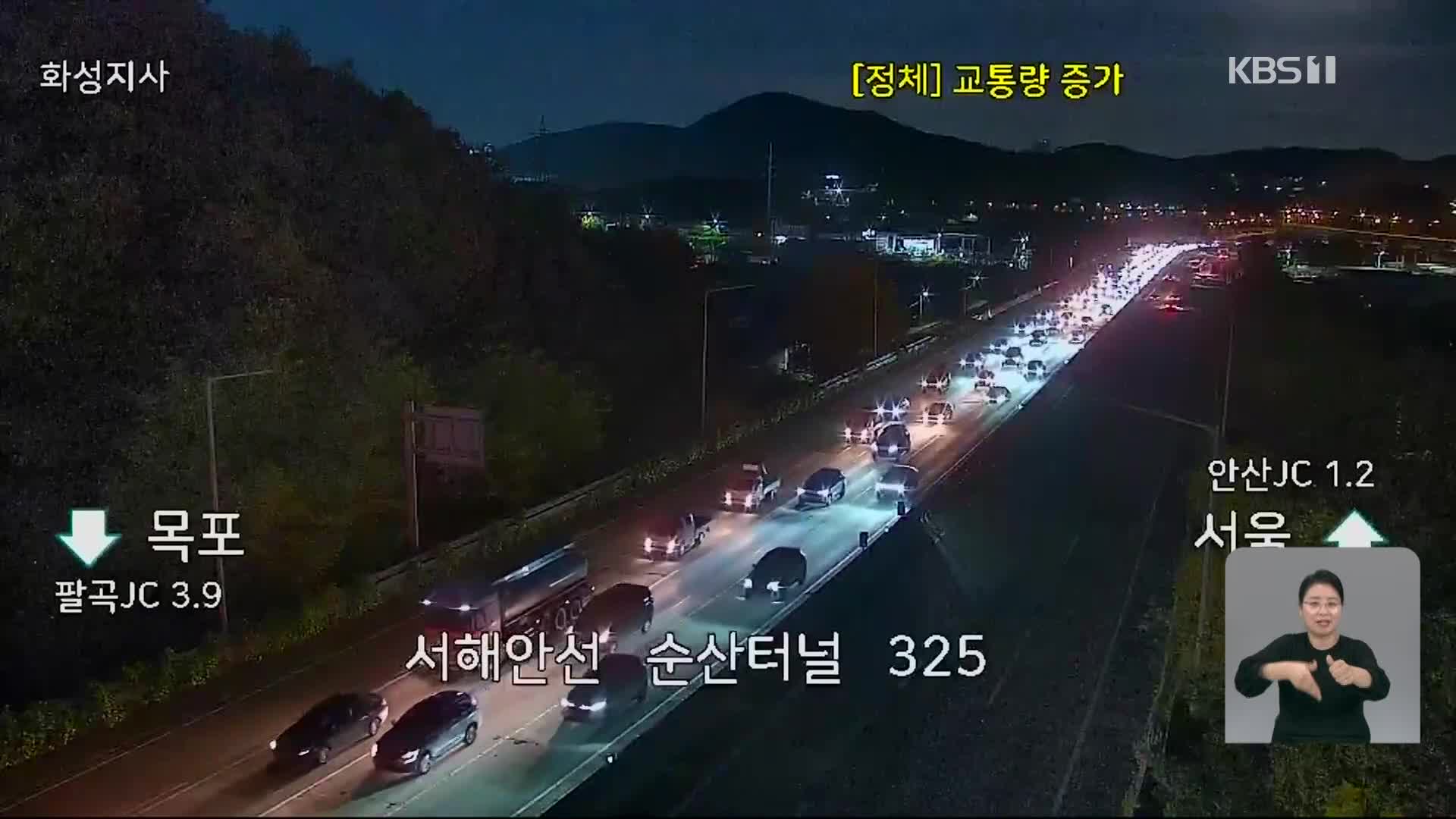 이 시각 고속도로