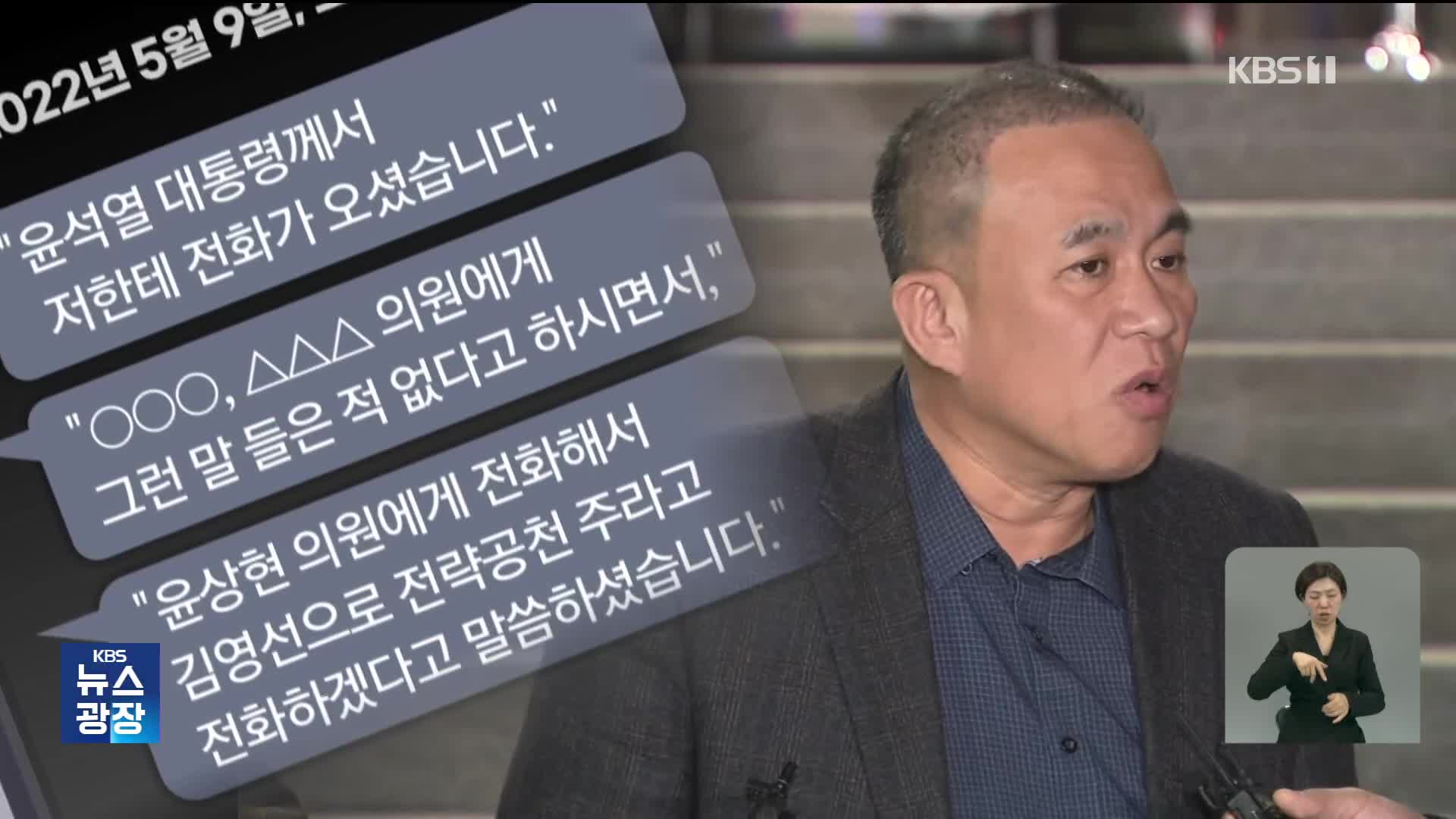 명태균 구속 뒤 사실상 첫 조사…PC 카카오톡 메시지 주목