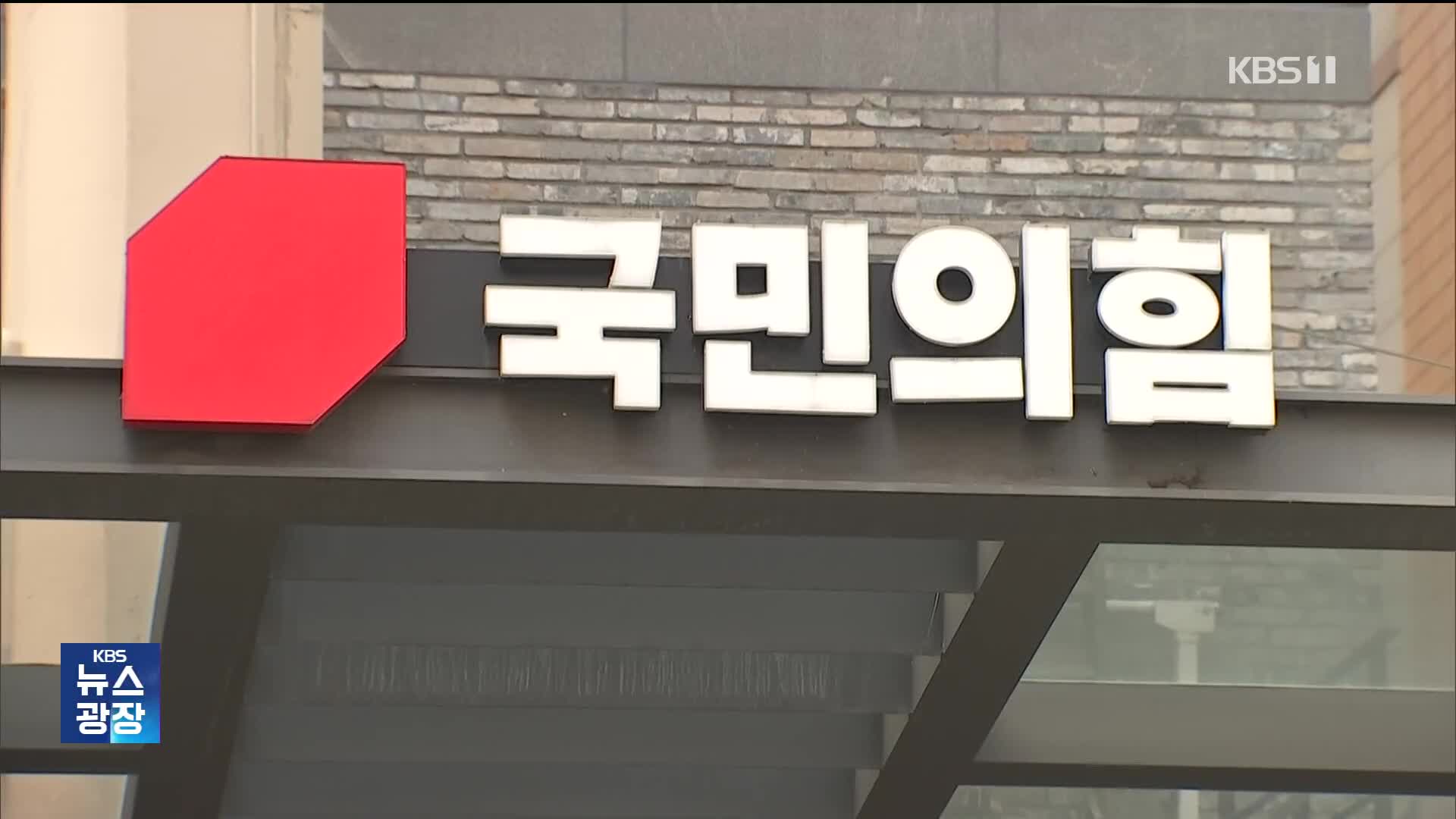 여 당원 게시판 논란…“수사 중인 사안”·“논쟁 소지 없애야”