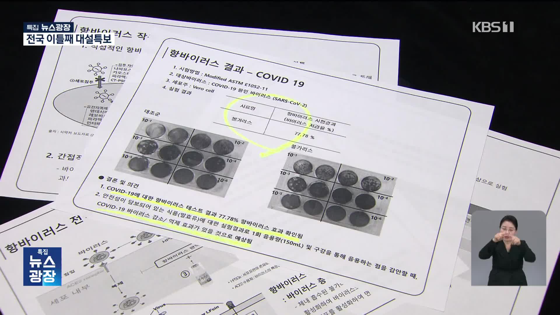 [단독] ‘15 보고’·“휴대전화 한강에”…검찰, ‘불가리스 사태’ 지시 문건·진술 확보