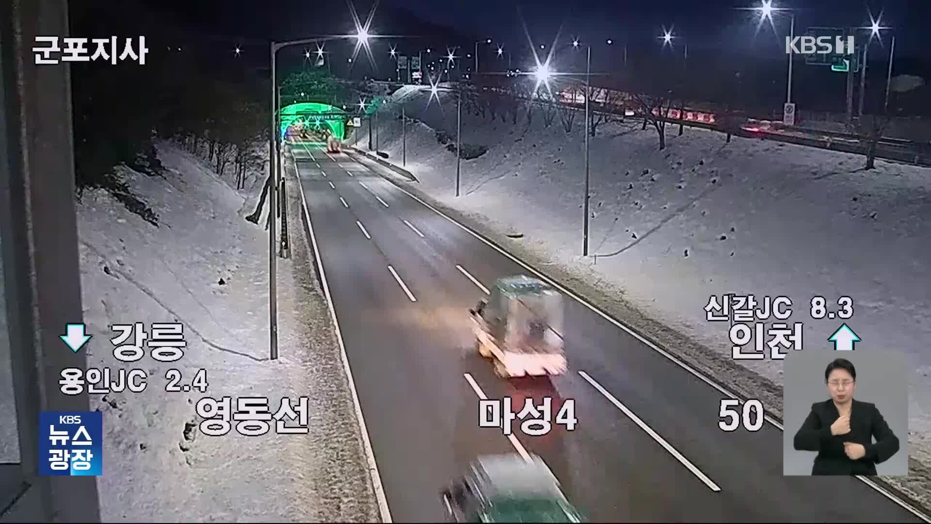 이 시각 고속도로