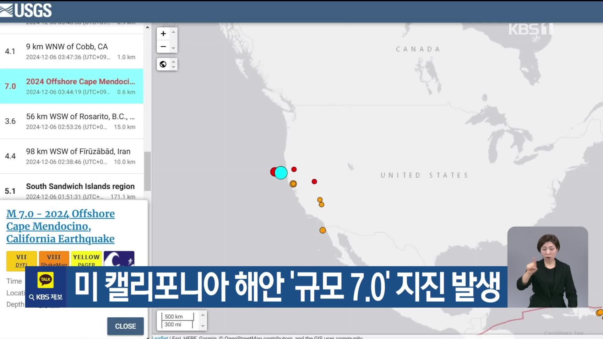 미 캘리포니아 해안 ‘규모 7.0’ 지진 발생