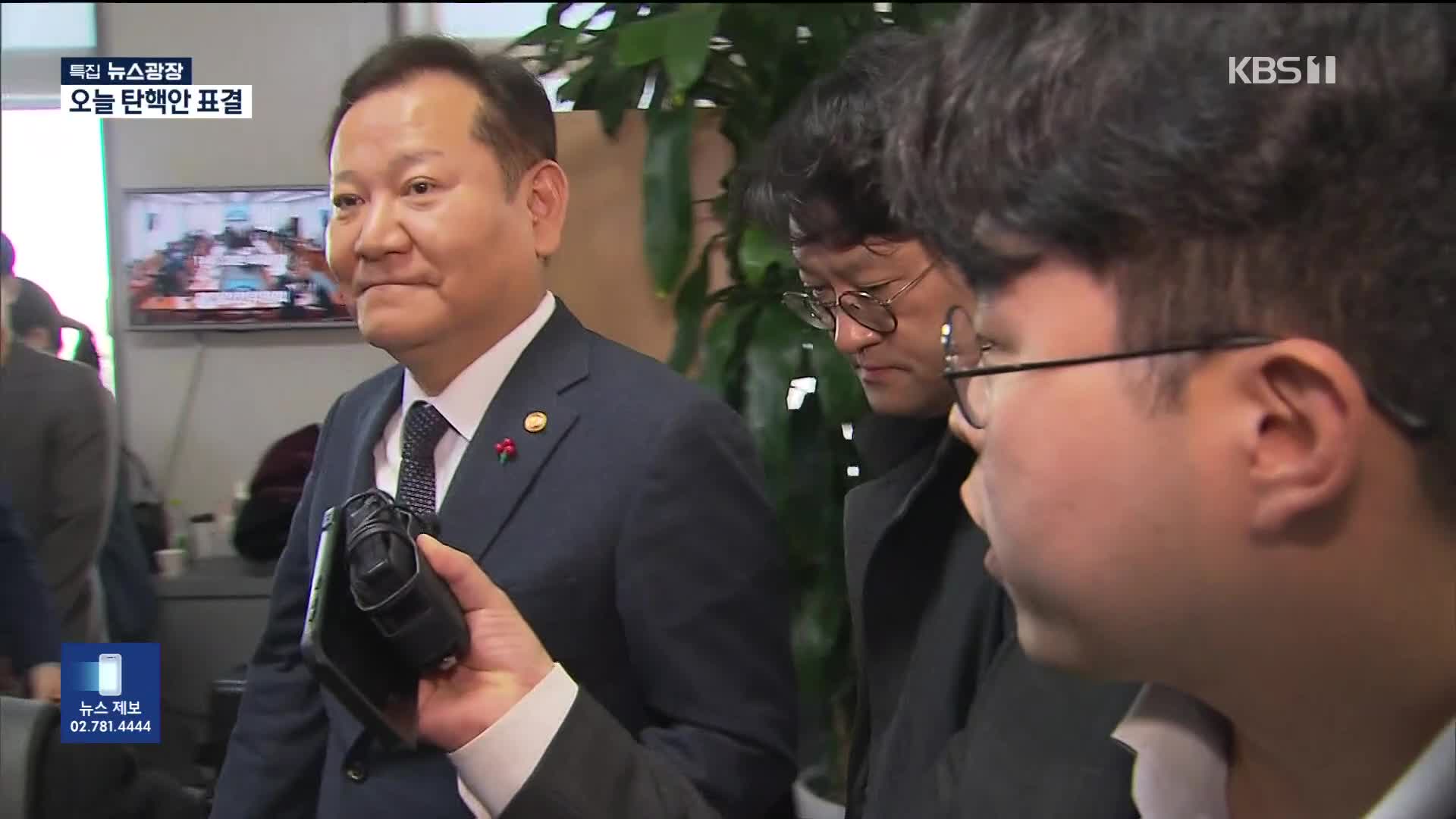 경찰청장 등 휴대전화 압수…국회 통제 3분전 조지호-이상민 통화