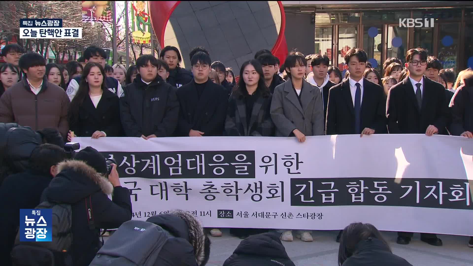 “불의에 맞서 싸울 것”…거리에 나선 대학생들