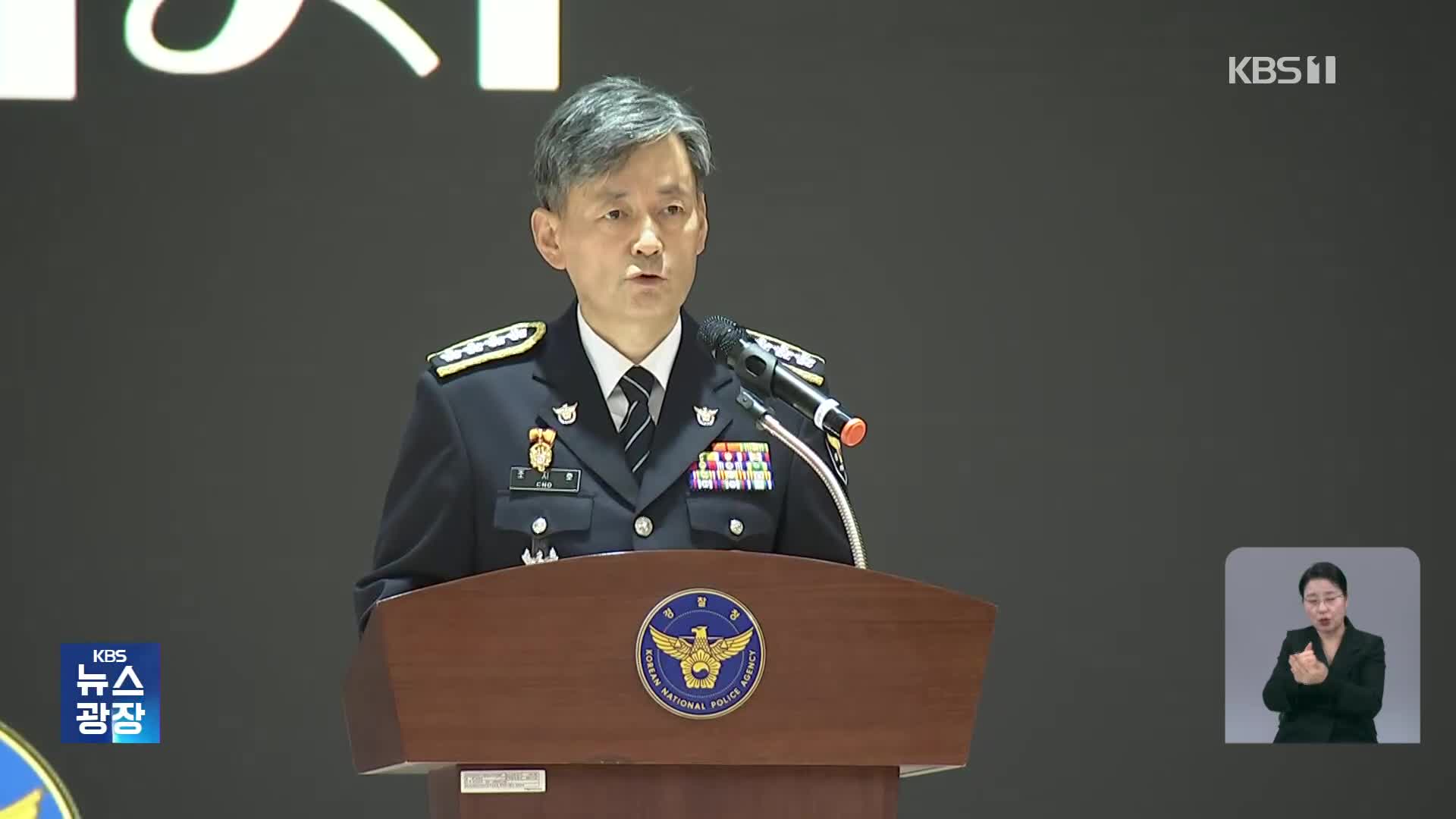 “계엄 전 대통령과 안가 회동”…경찰청장·서울청장 긴급 체포