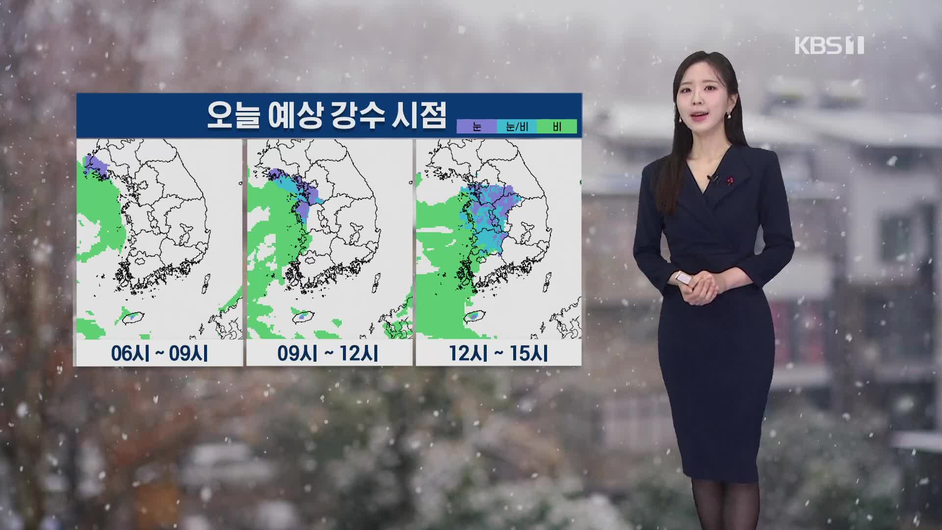 [출근길 날씨] 서쪽 중심 눈·비…주말에 더 추워져