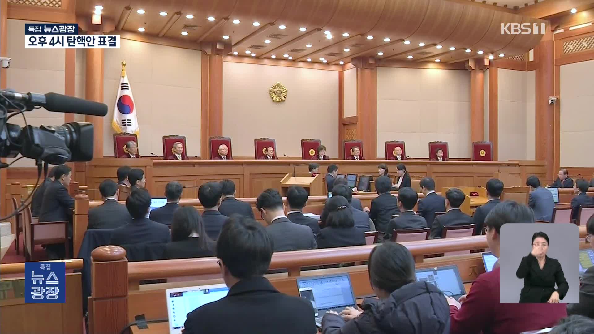 탄핵 의결시 헌정 최초 ‘헌나8’…이후 탄핵 심판 절차는?