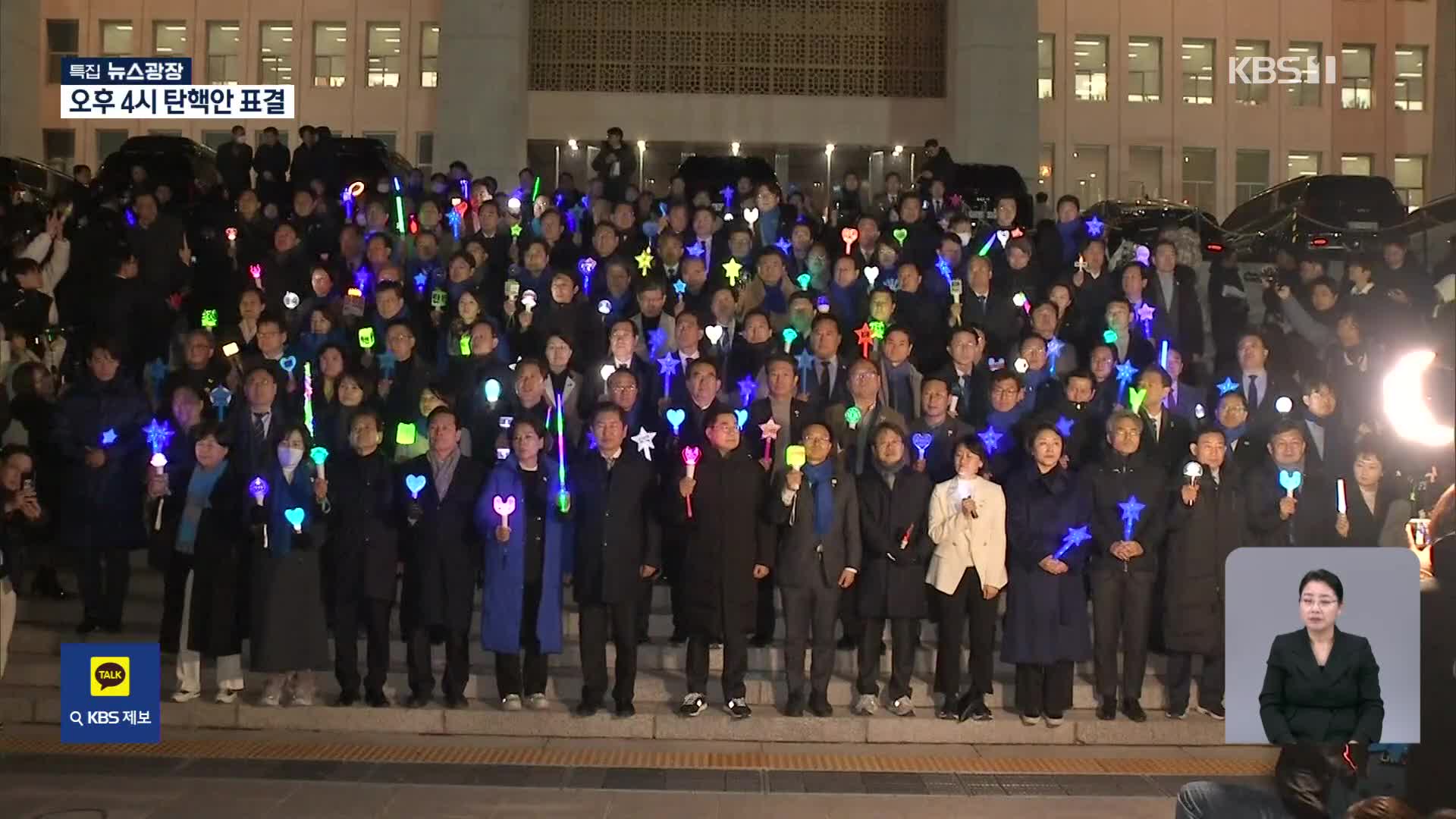 민주 “탄핵만이 혼란 종식”…‘표결 참여’ 거듭 압박