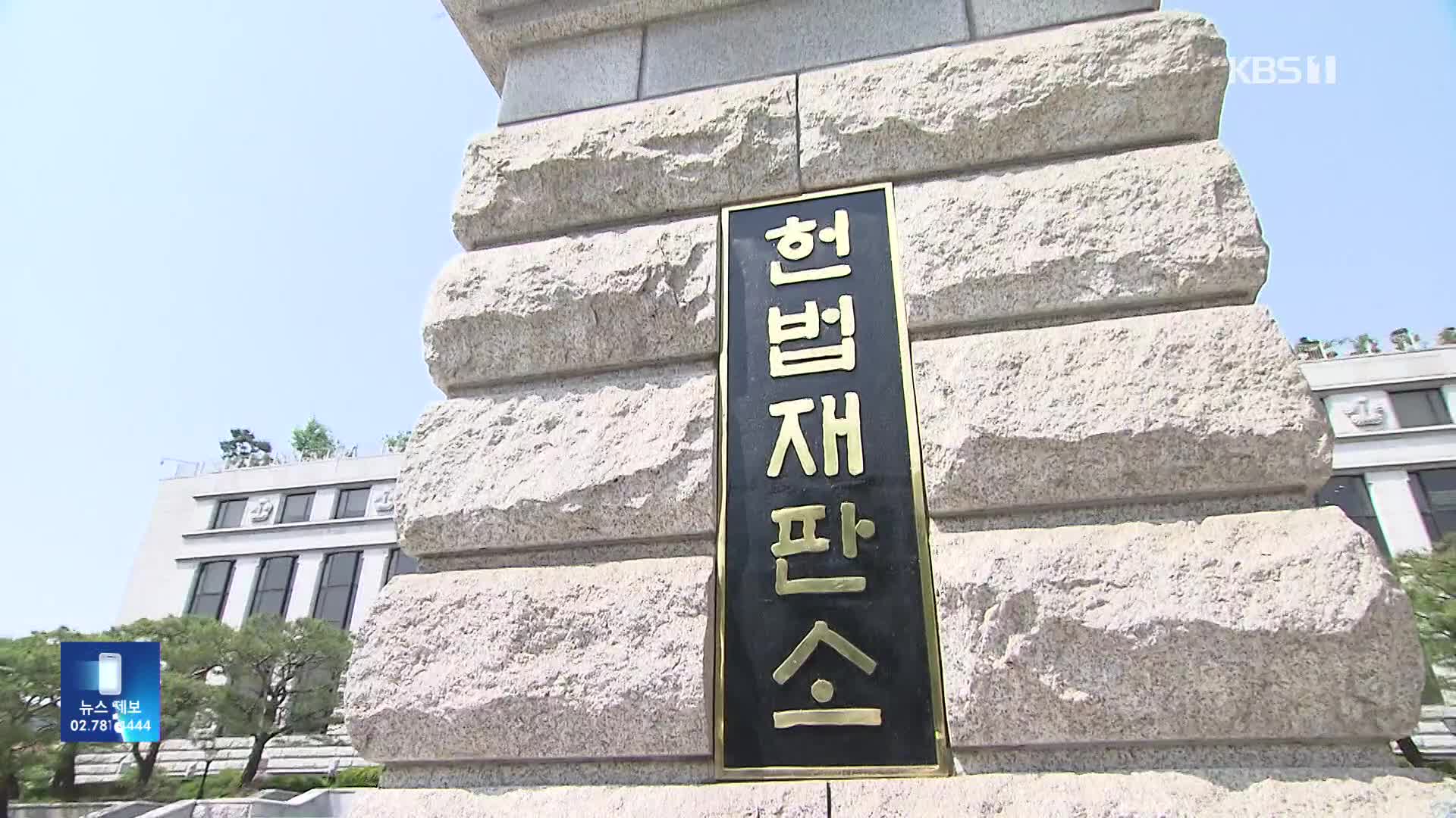 헌재, 오늘 재판관 회의 소집…탄핵 심판 절차 본격화