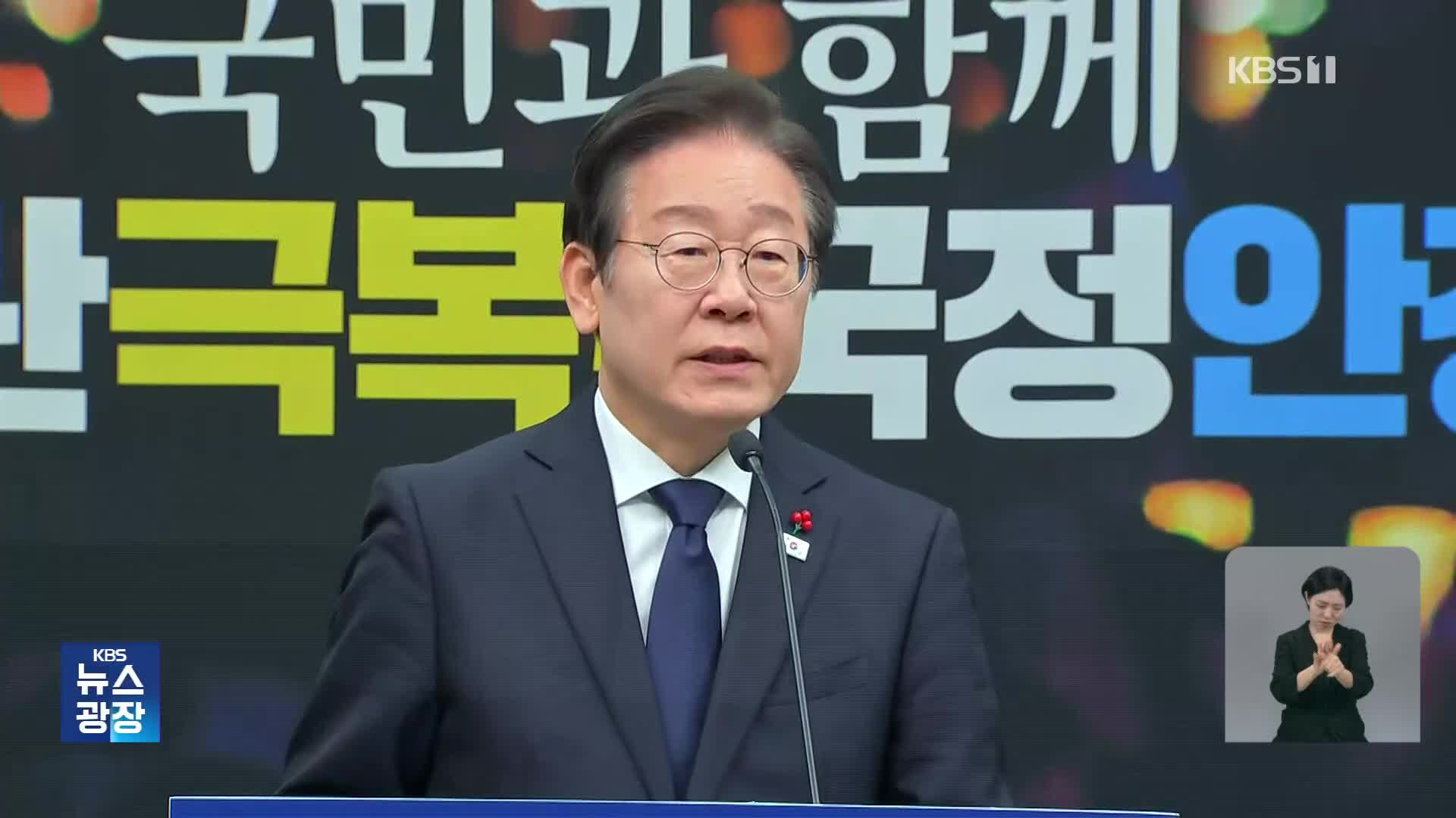 이재명 “총리 탄핵 않겠다…초당적 국정협의체 제안”