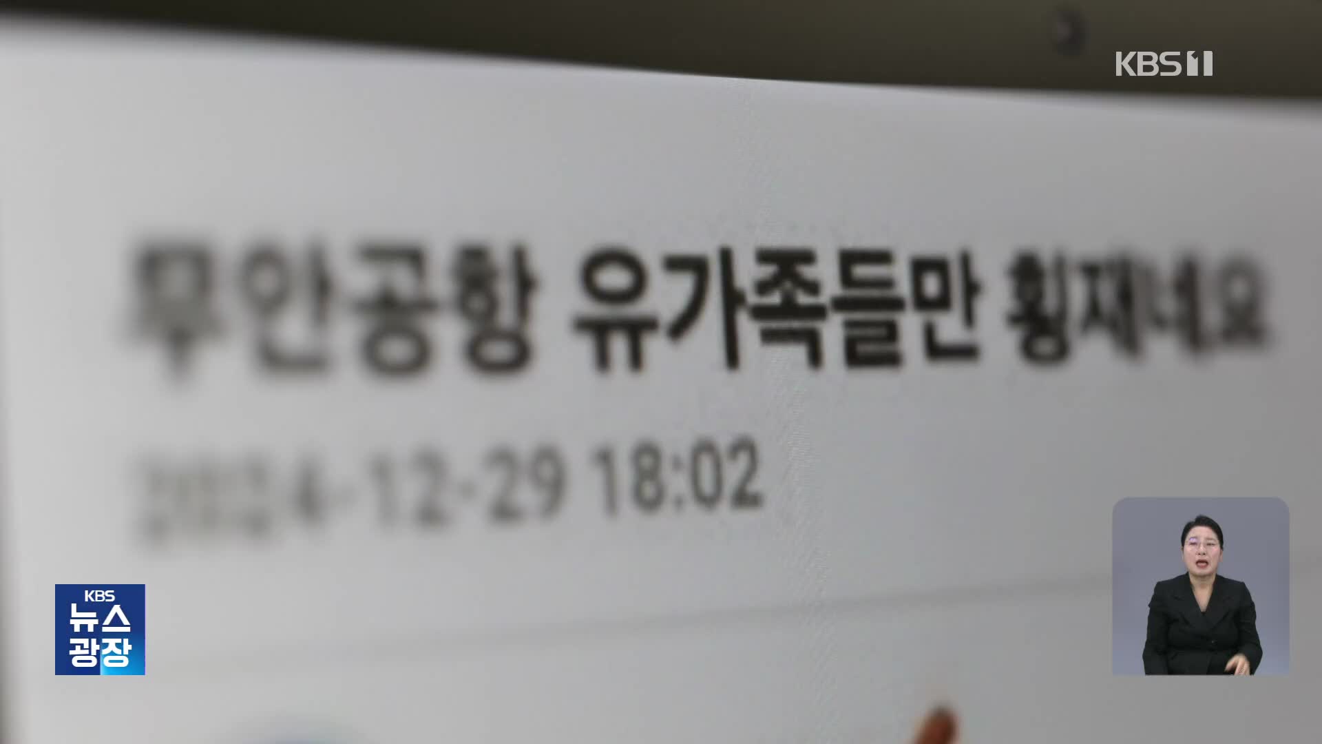 “근거 없는 비방 멈춰주세요” 유족 모욕 게시글 4건 작성자 추적