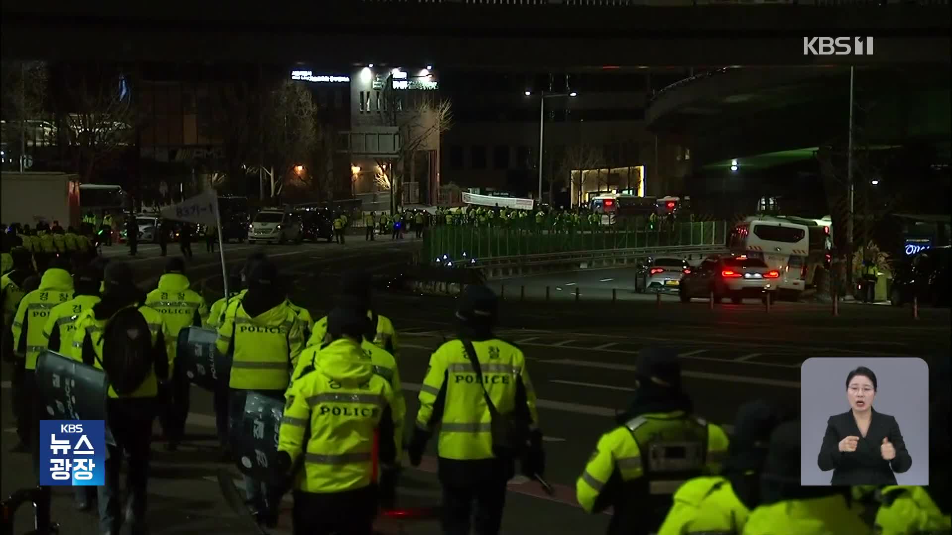 공조본, 윤석열 대통령 체포영장 집행 착수