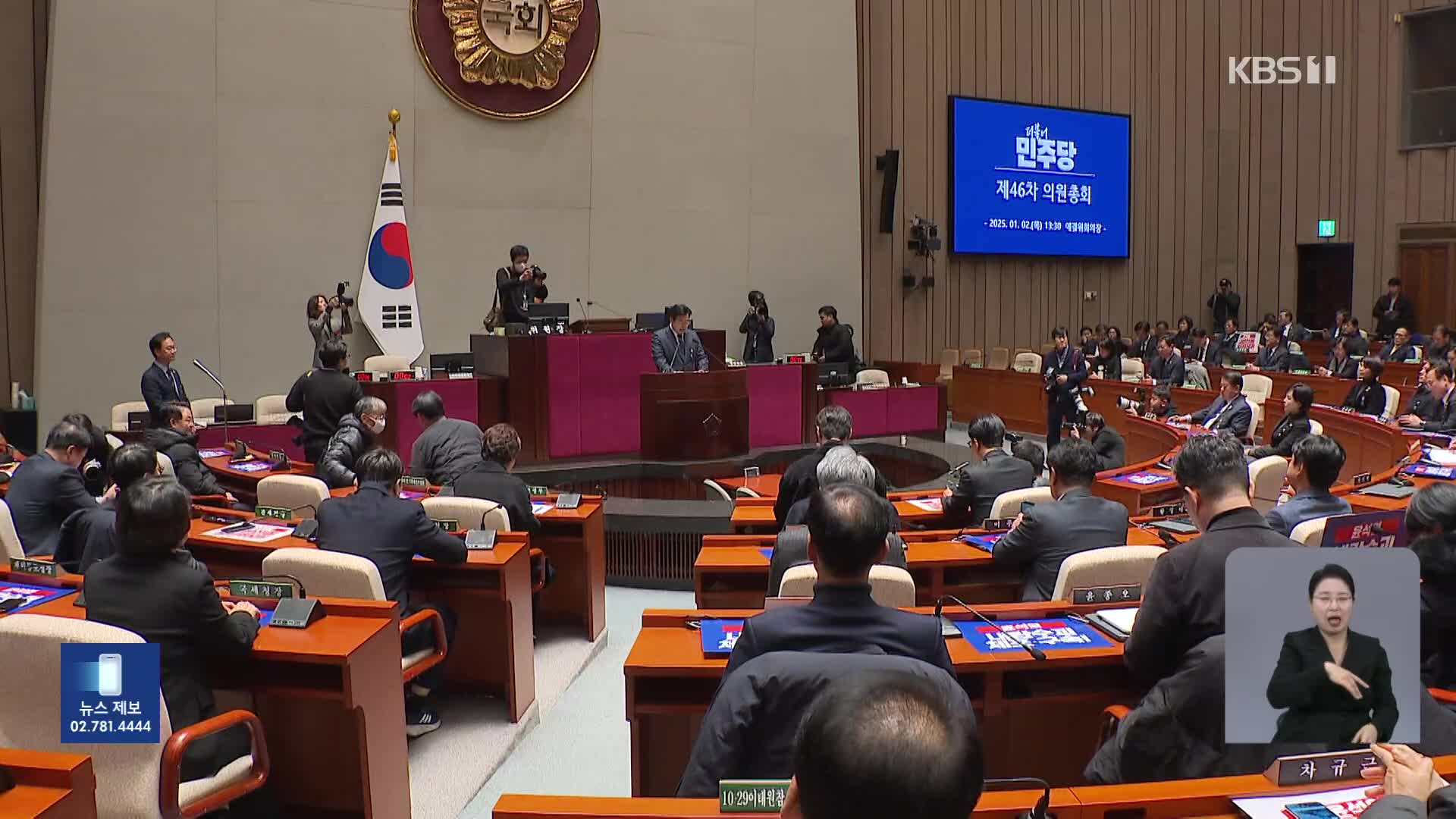 야 “즉각 체포해야”…여 “이재명 재판도 신속하게”