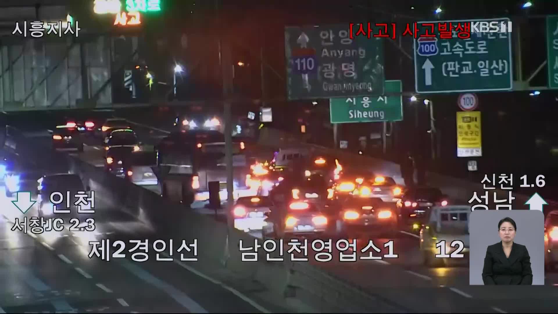 이 시각 고속도로