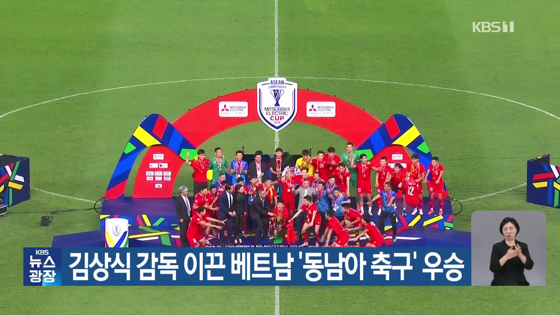 김상식 감독 이끈 베트남 ‘동남아 축구’ 우승