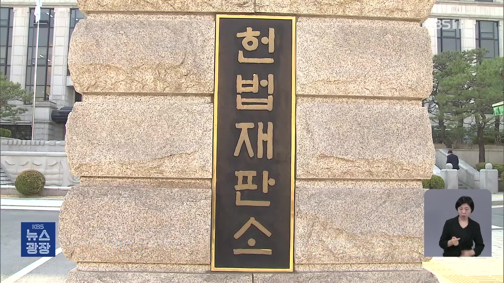 헌재 “내란죄 철회 권유한 적 없어”…“국회 재의결? 재판부가 판단”