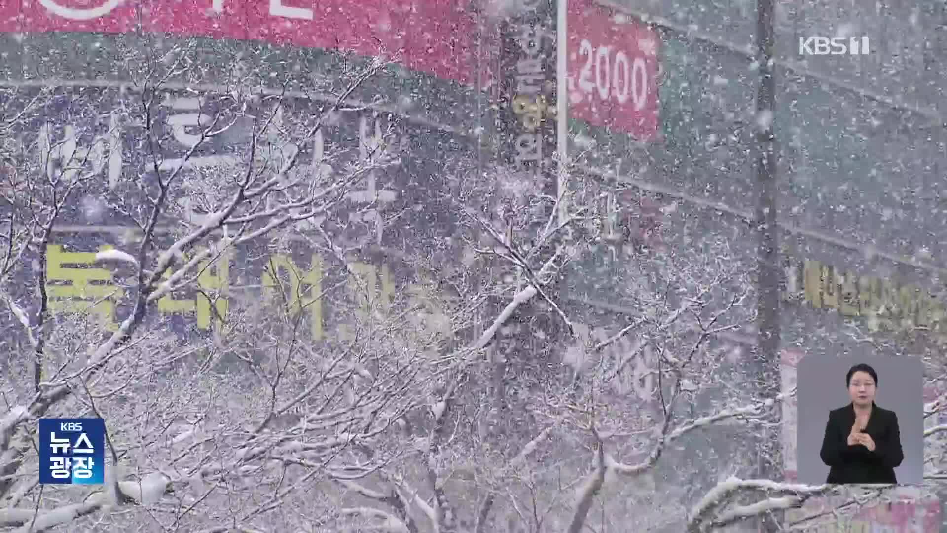 광주 전남 대설특보…내일까지 15㎝ 눈 예보