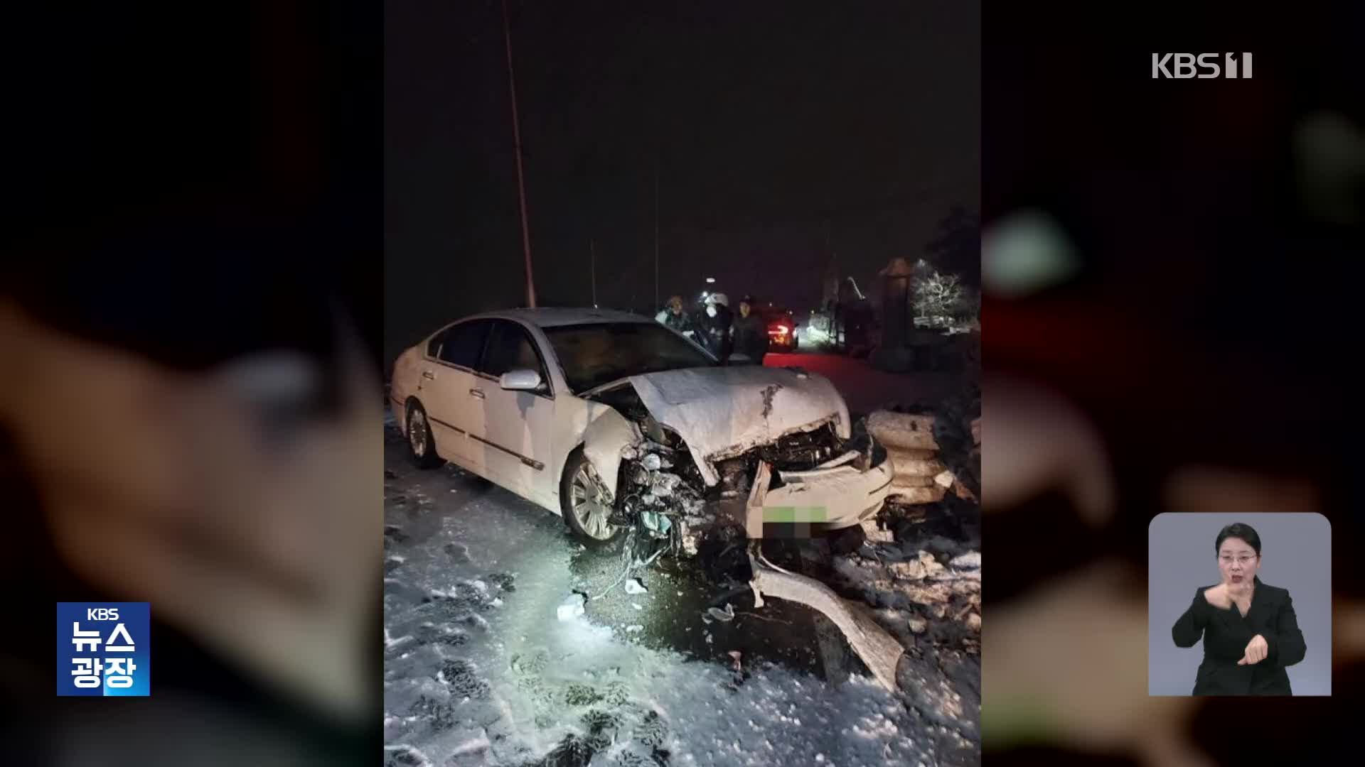 폭설로 인한 교통사고 등 밤사이 사건사고