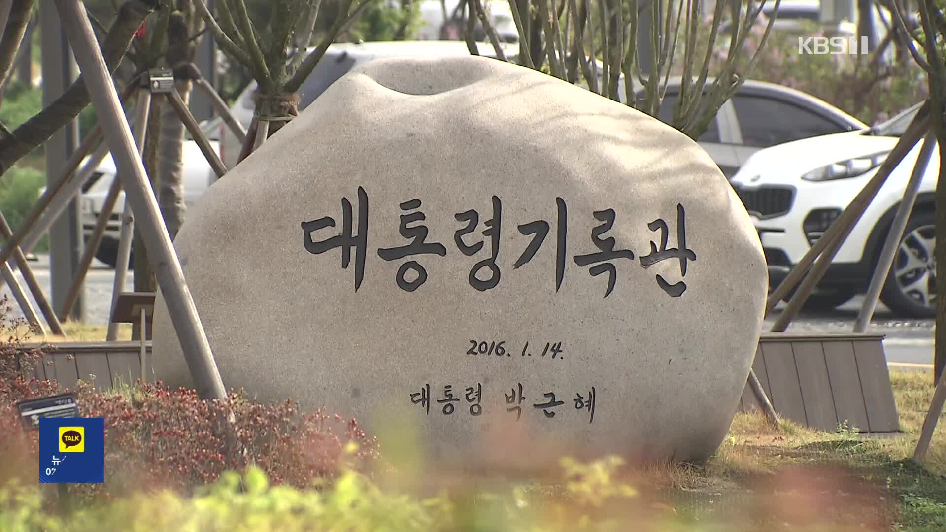 대법 “세월호 7시간 문건, 비공개 결정 다시 판단해야”