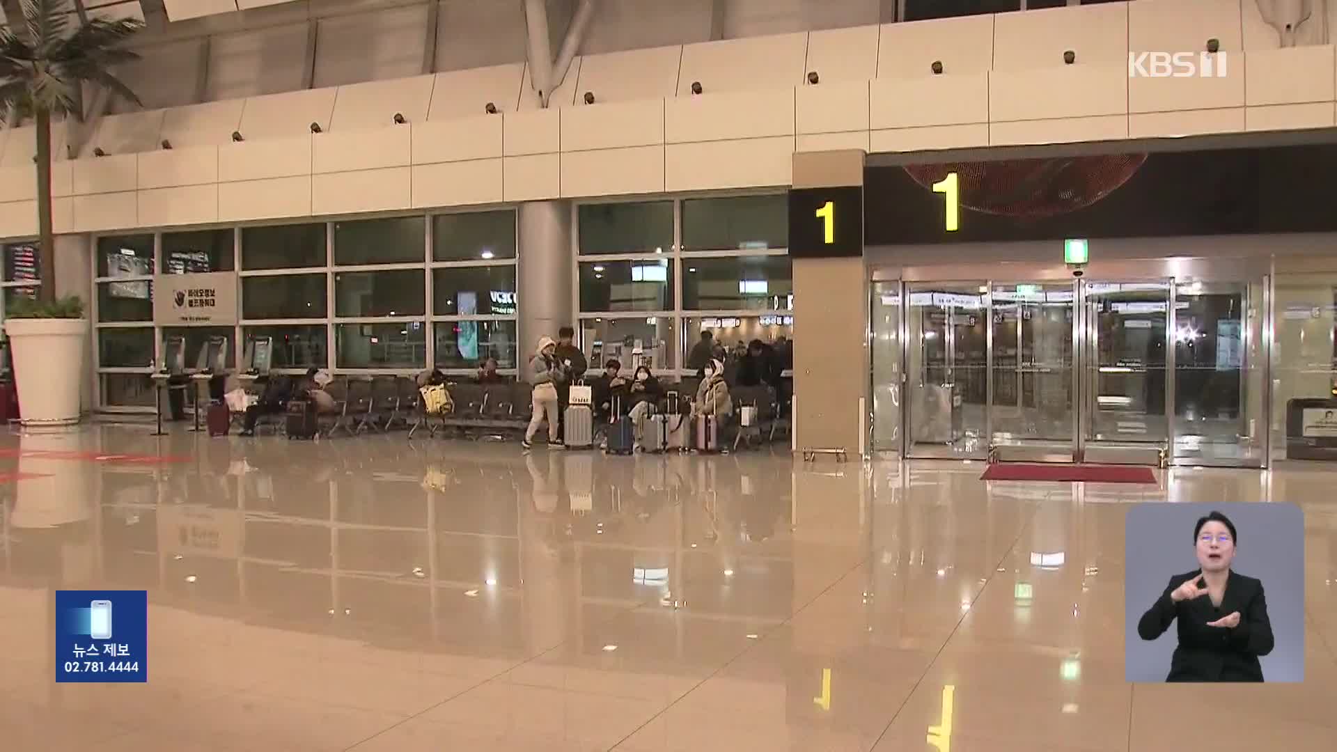 제주공항 무더기 결항…승객들 발동동