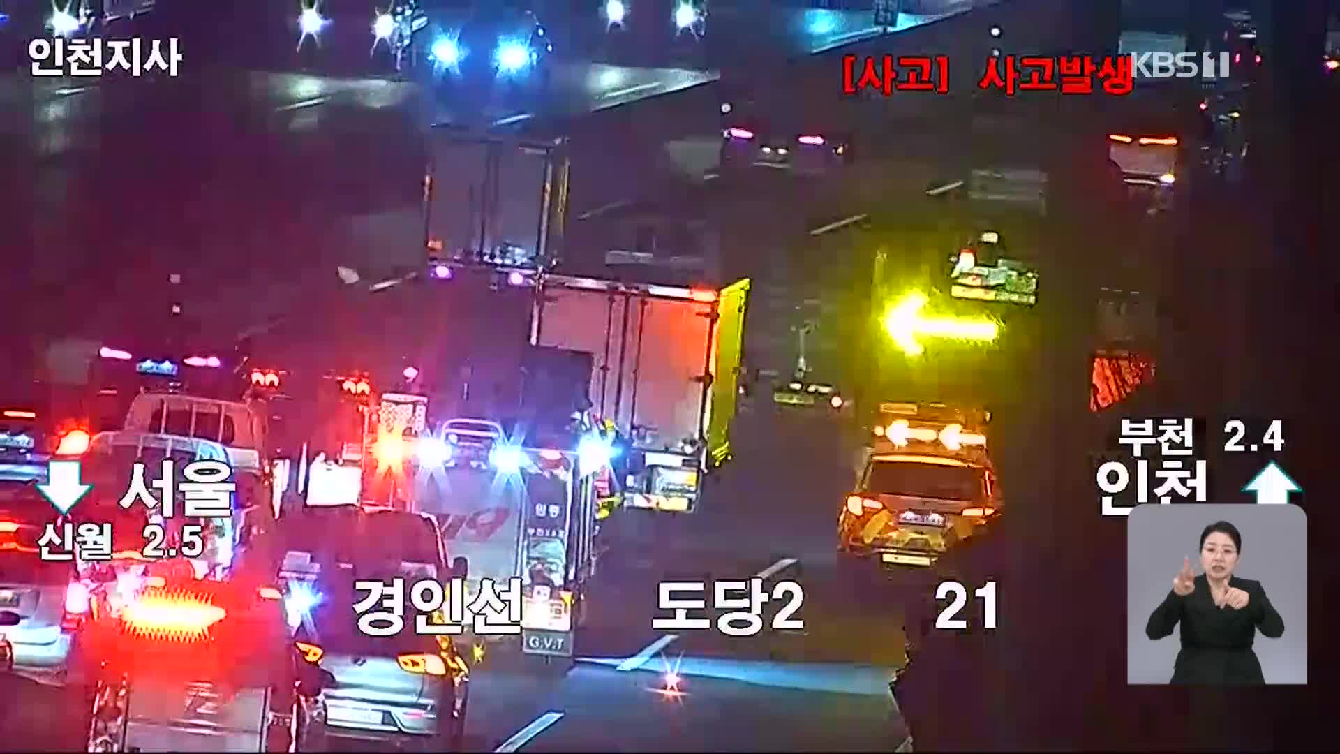 이 시각 고속도로