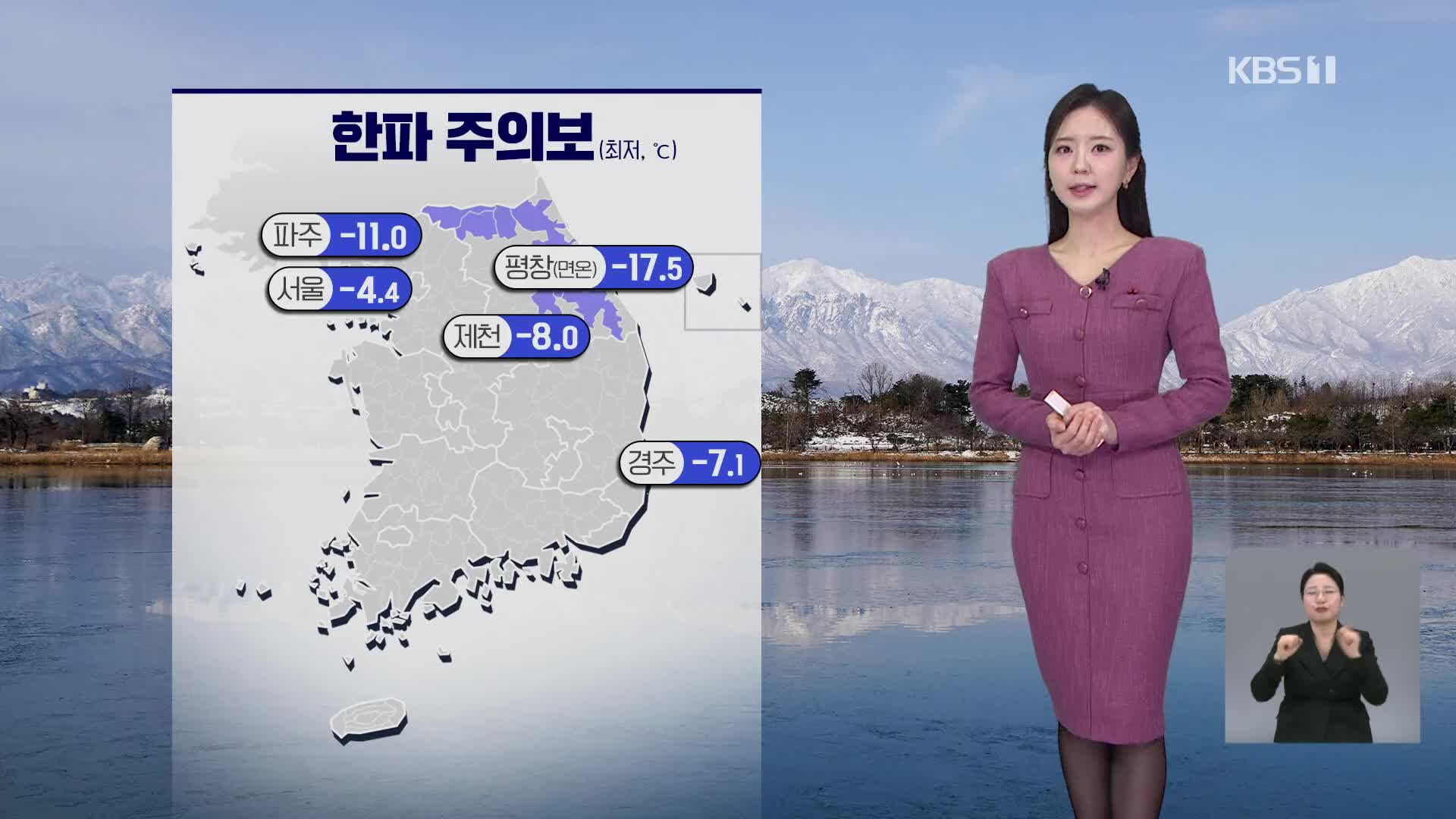 [출근길 날씨] 낮 기온 어제보다 올라…동해안 중심 대기 건조