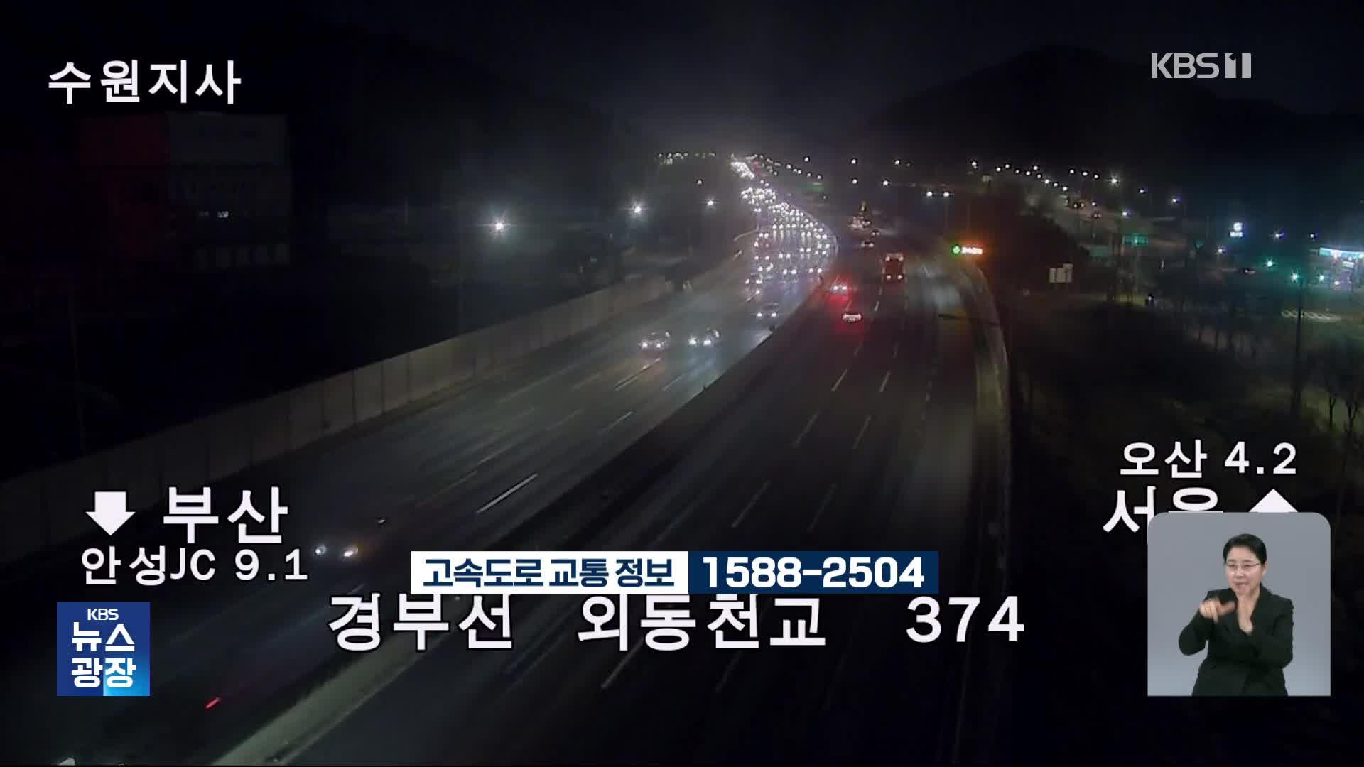 이 시각 고속도로