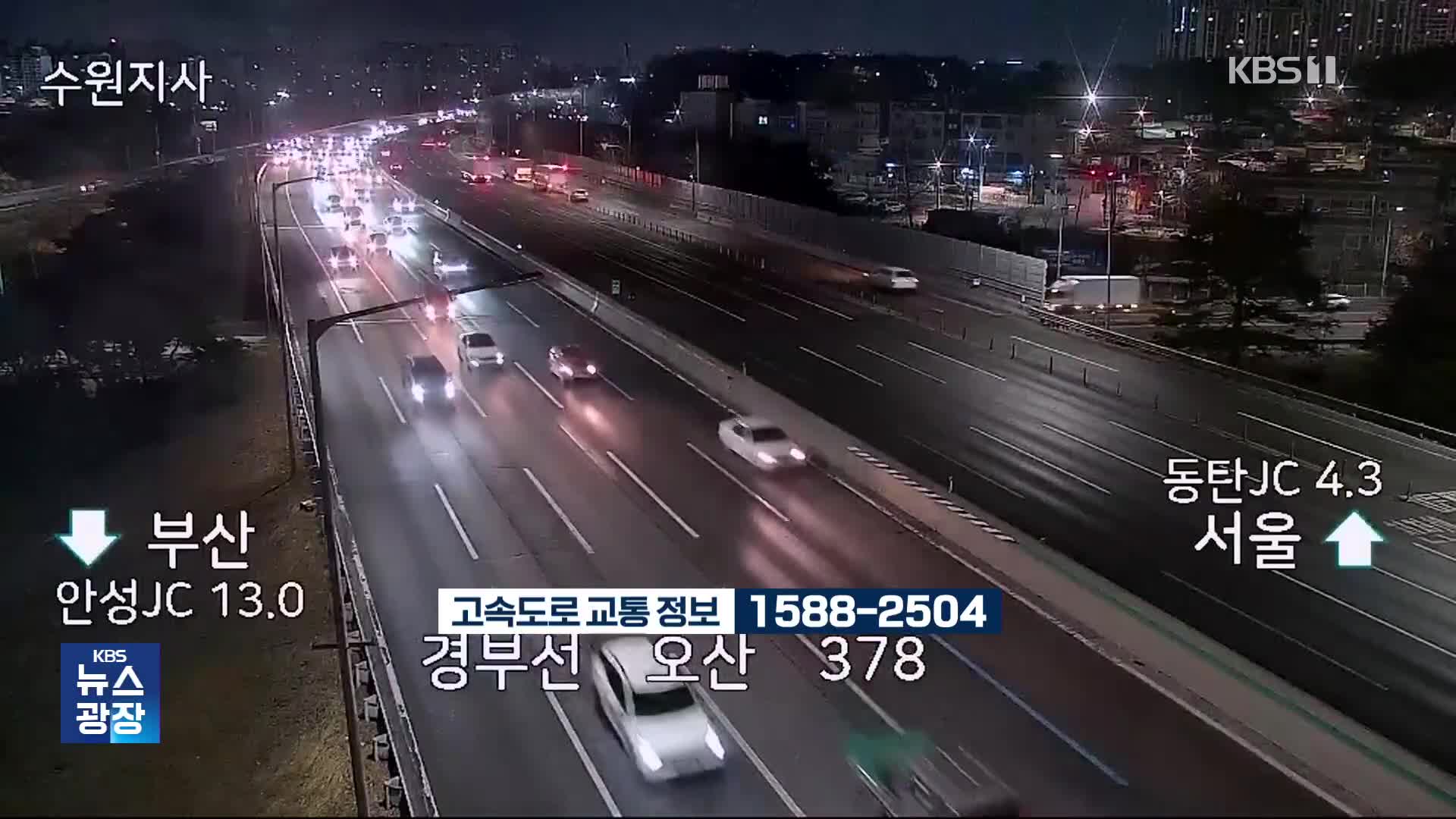 이 시각 고속도로