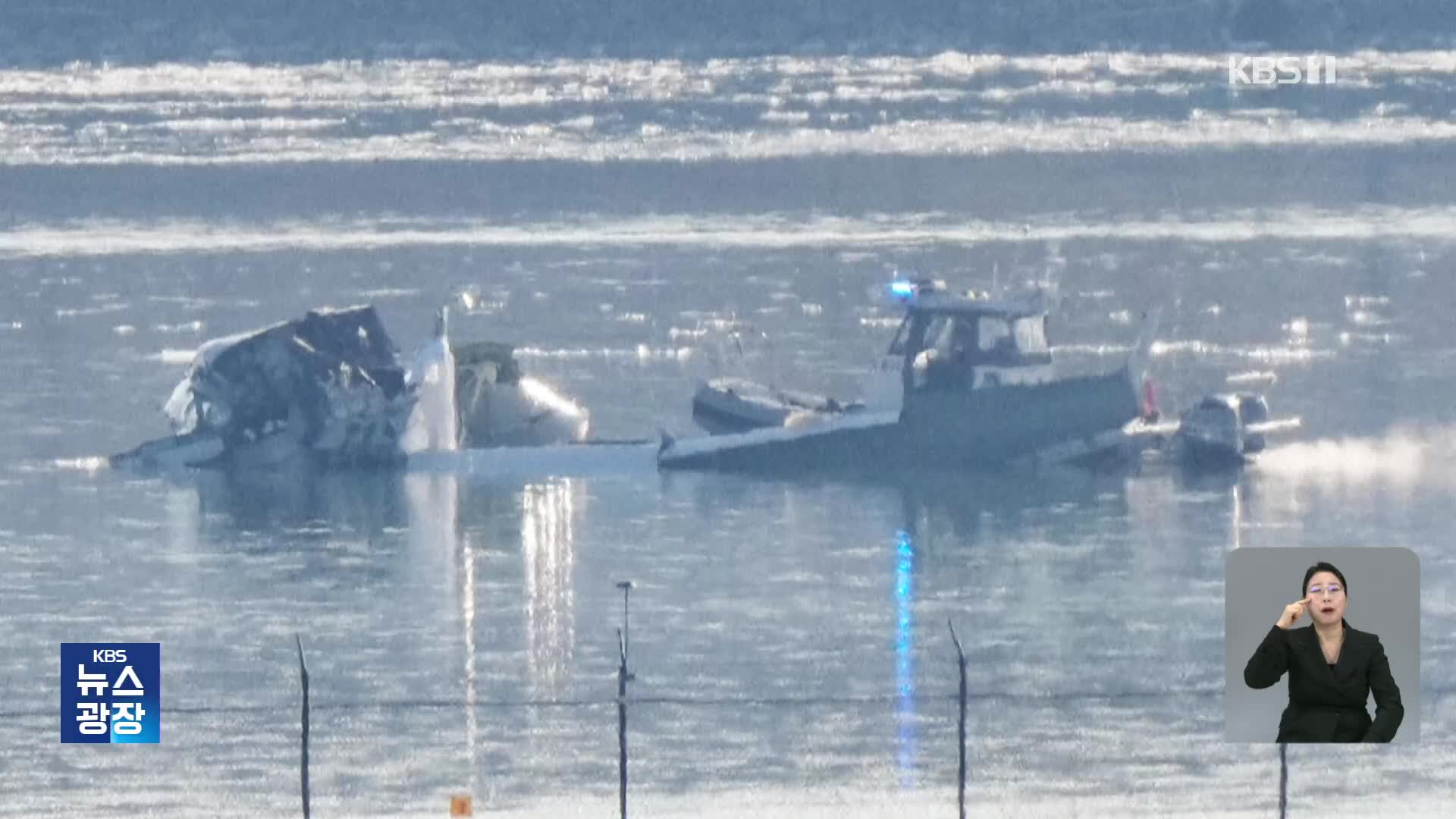 여객기-헬기 충돌 “생존자 없어”…한국계 피겨 유망주도 탑승