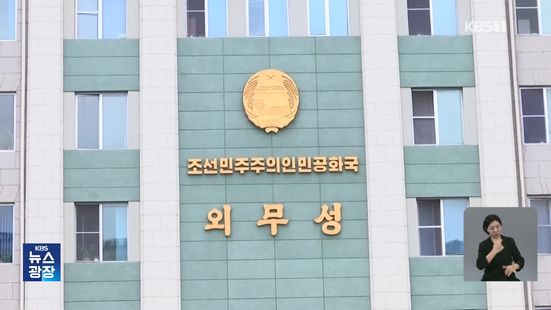 미국 ‘불량 국가’에 발끈한 북한…“저질적·비상식적 망언”