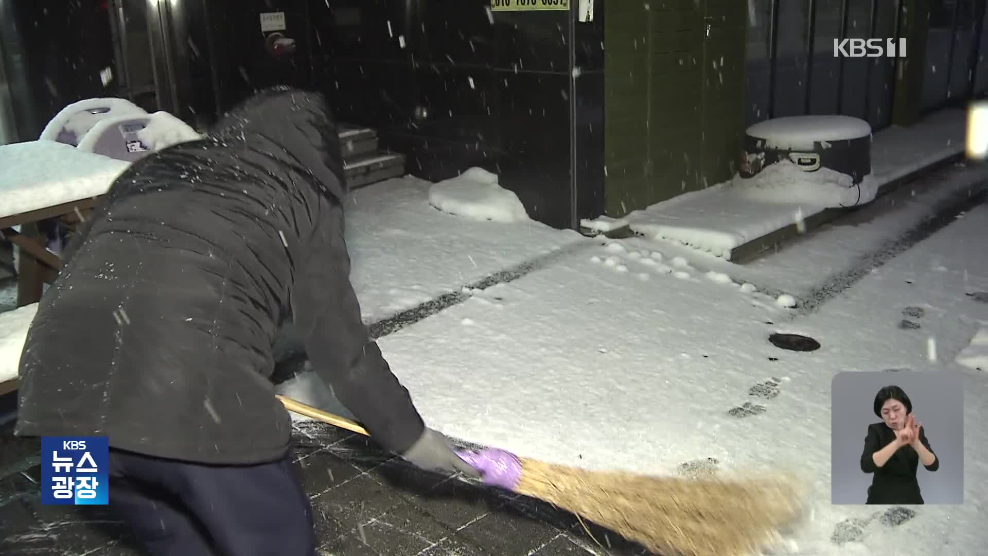 광주·전남 강추위에 대설특보…시간당 최대 3cm