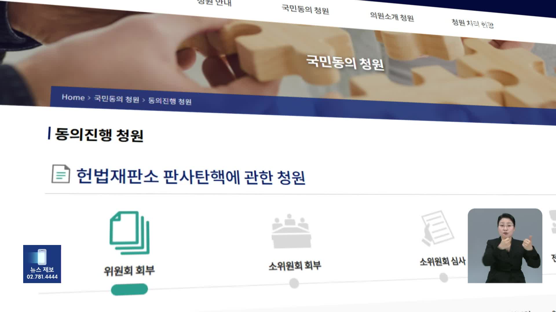 ‘문형배 탄핵’ 국회 청원, 9만 명 동의…법사위 회부