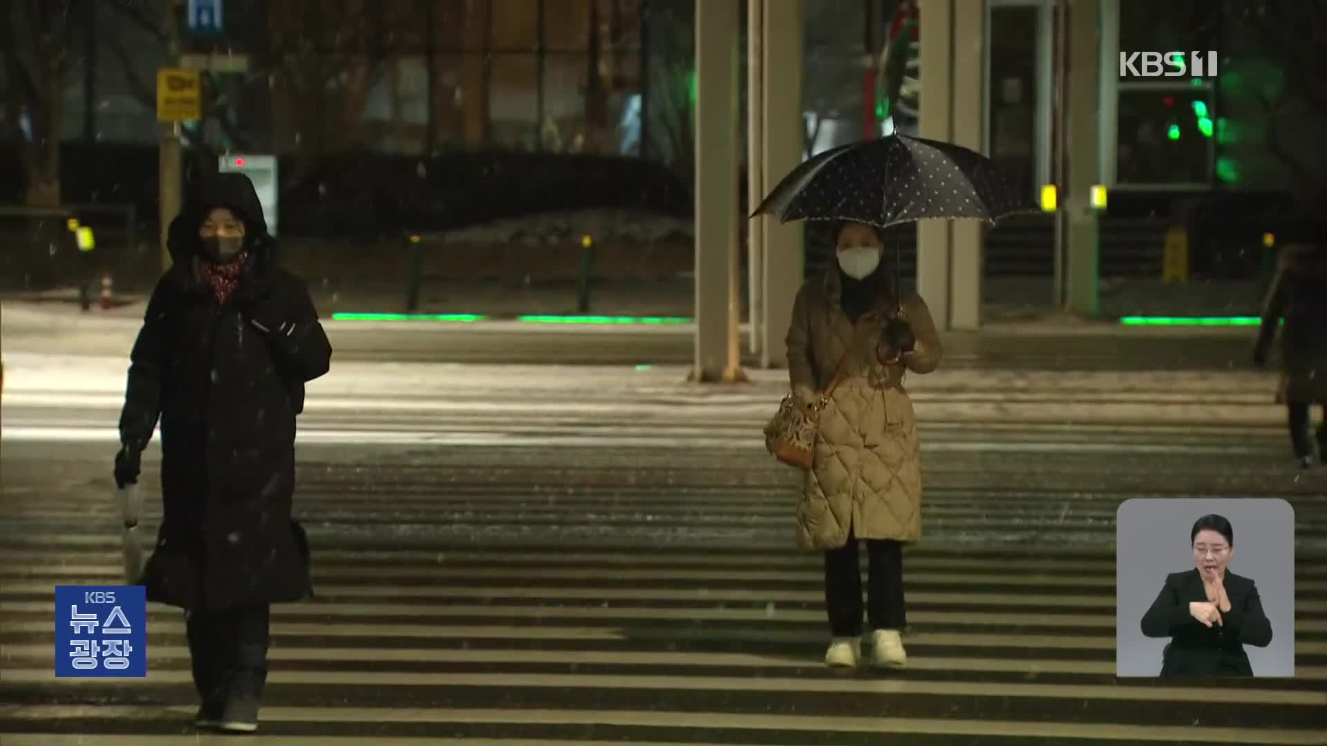 수도권 강추위 속 많은 눈…교통안전 유의