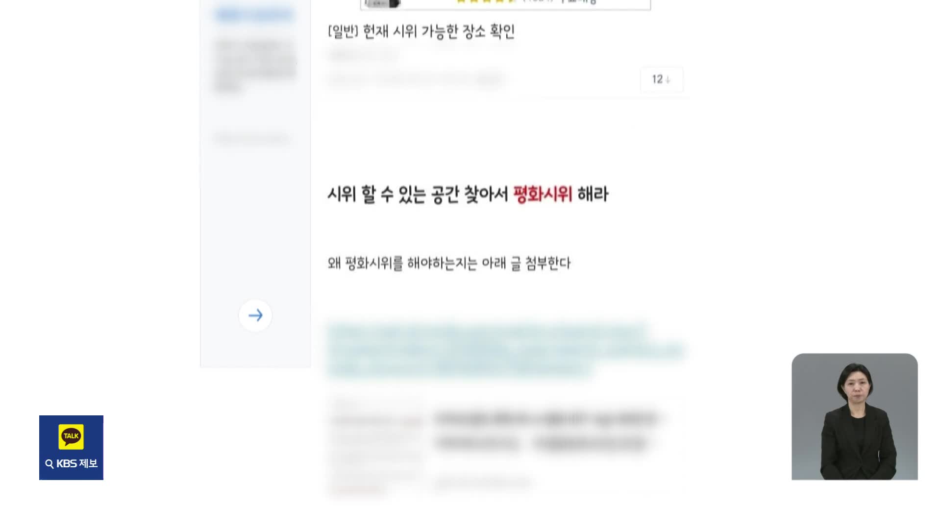 ‘헌재 테러’ 모의 게시글 수사…사랑제일교회 특임전도사 조사