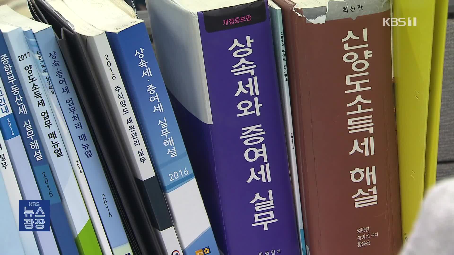 상속세 개편 기싸움, 3대 쟁점은?