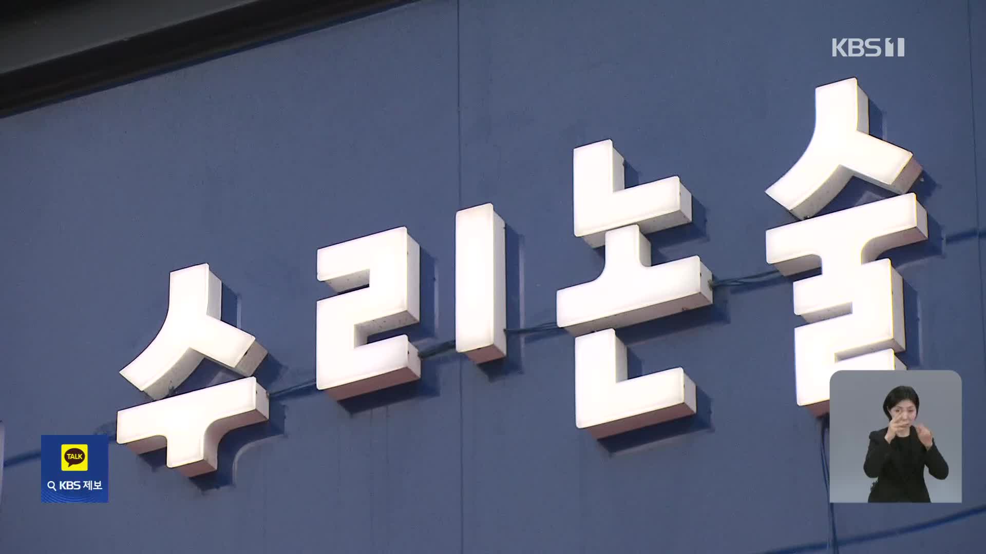 모의고사 문제 팔아 213억 원…‘비양심 교사’ 249명 적발