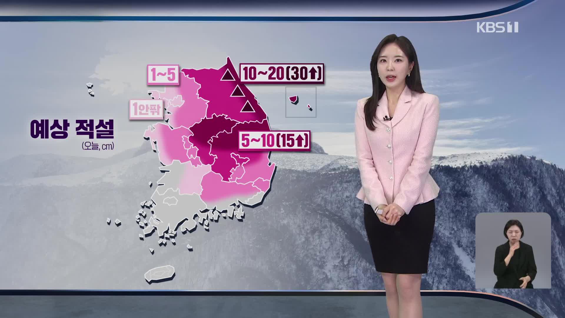 [광장 날씨] 전국 대부분 눈 또는 비·중부·경북 시간당 3~5cm 강한 눈