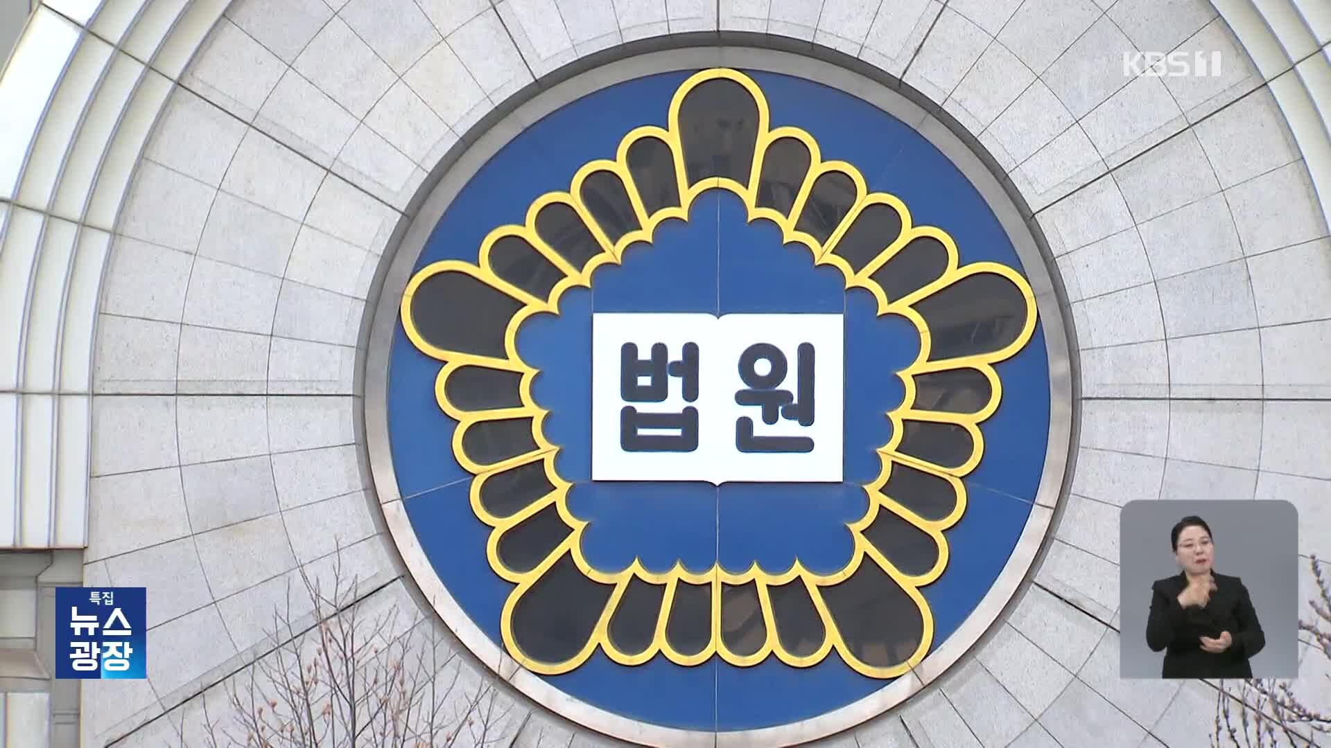 “‘일 단위’가 아니라 ‘시간 단위’로”…법원의 구속기간 계산법은?