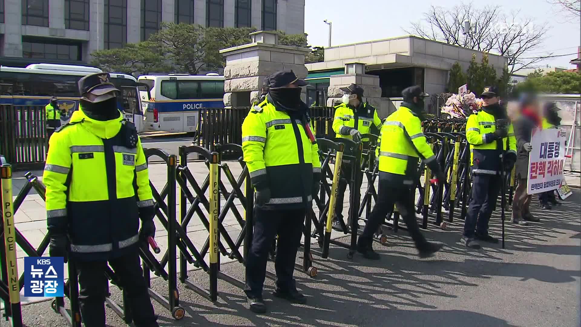 탄핵 선고 앞두고 ‘비상’…당일 안국역 폐쇄·11곳 휴교