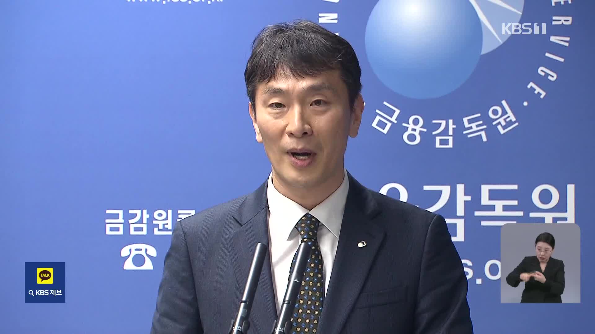 “상법 개정 필요, 공개토론 하자” 금감원장 튀는 행보