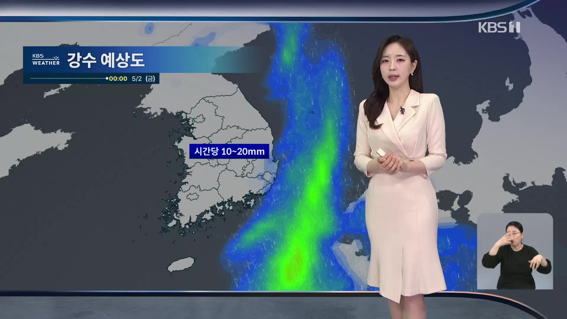 [광장 날씨] 오늘 전국에 단비…돌풍·벼락·싸락우박 주의