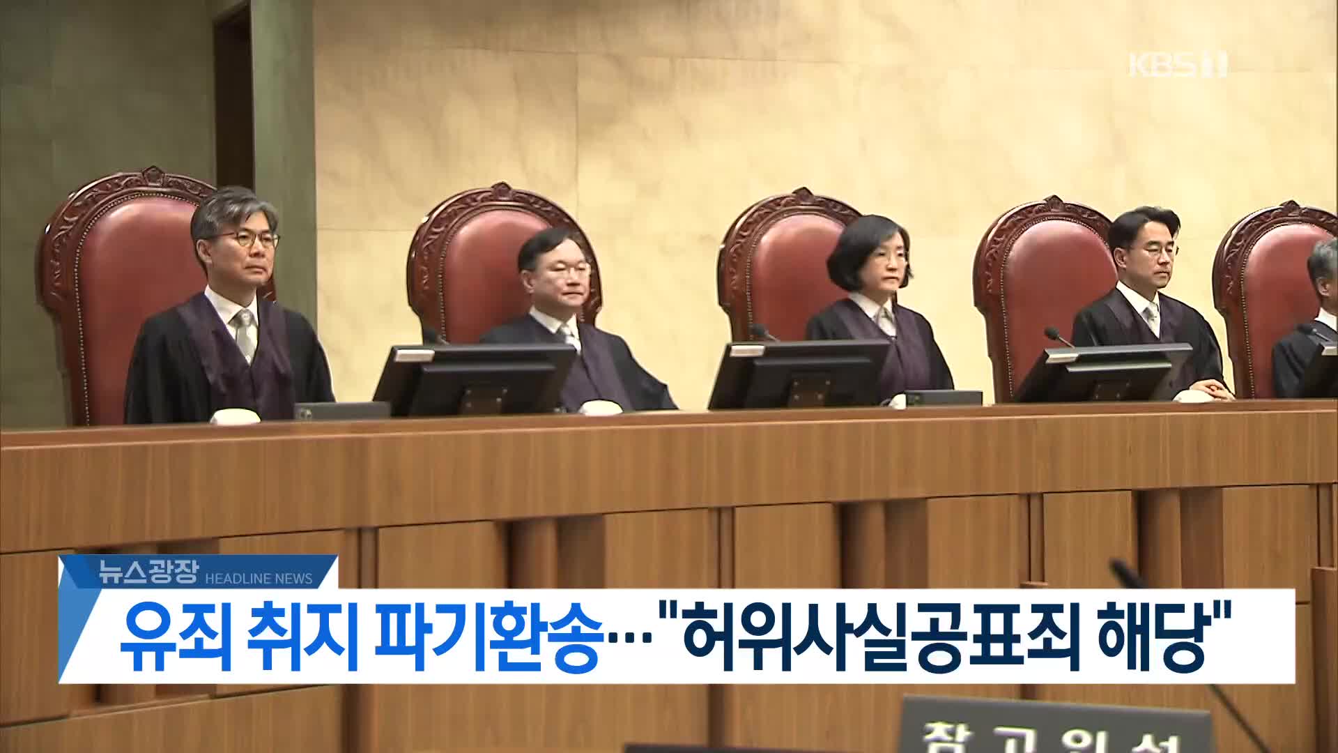 [뉴스광장 헤드라인]