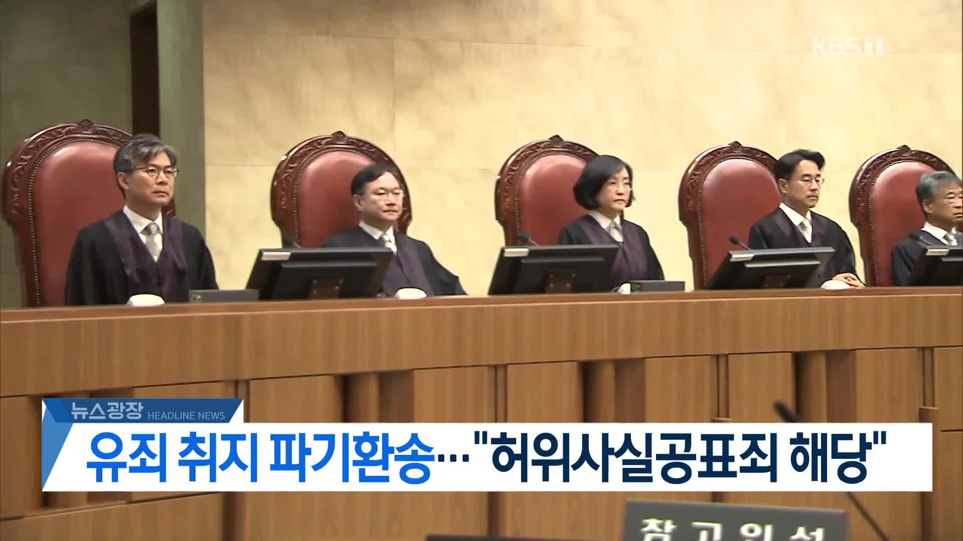 [뉴스광장 헤드라인]