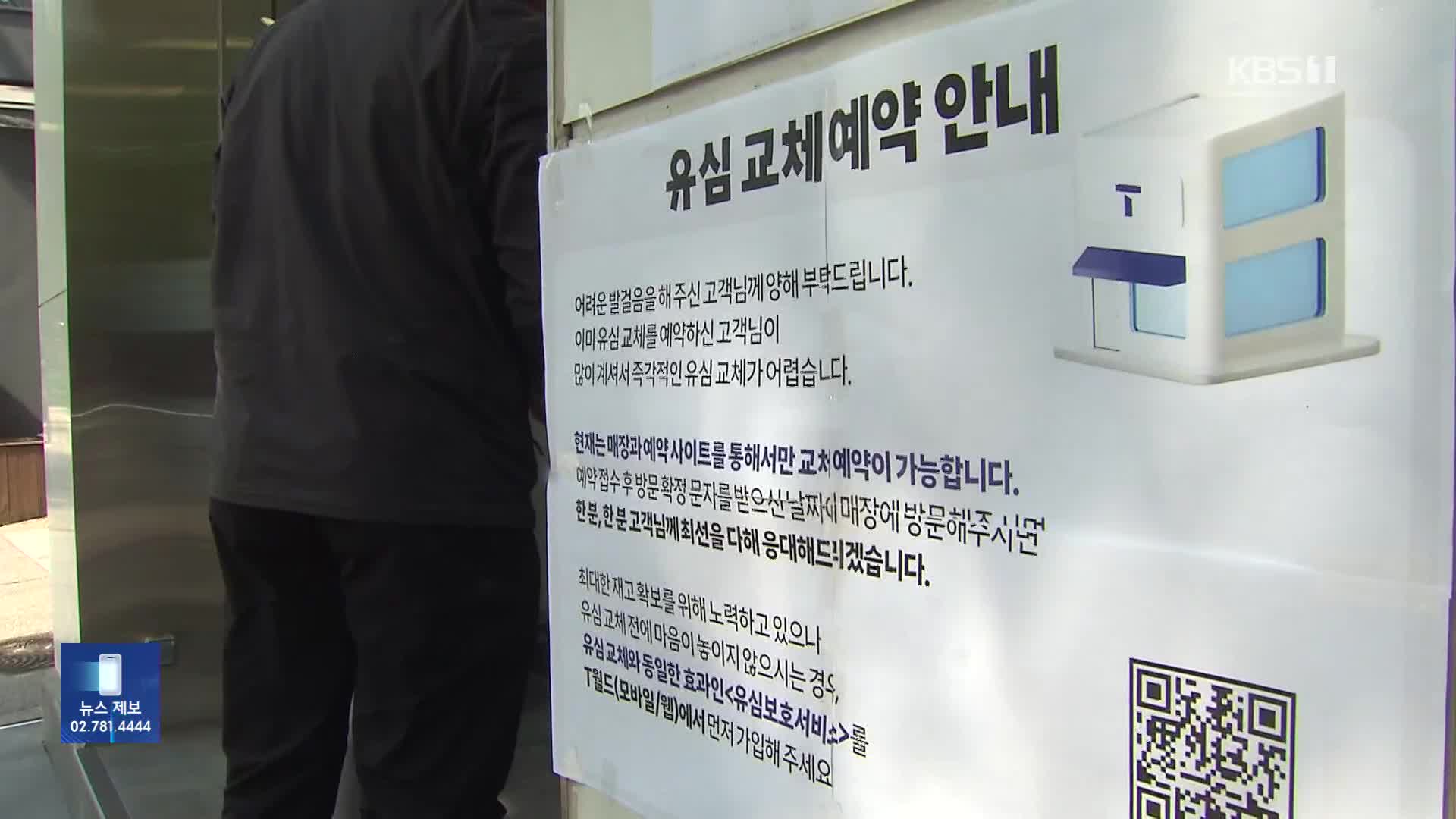 “유심 부족 풀릴 때까지 신규가입 중단”…초강수 통할까?