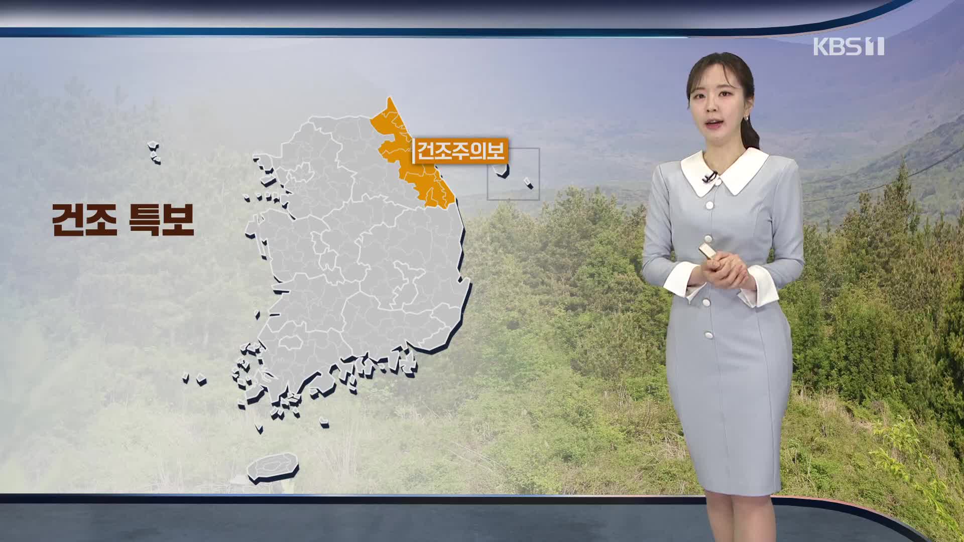 [출근길 날씨] 전국에 강한 바람…이번 연휴 비 잦아