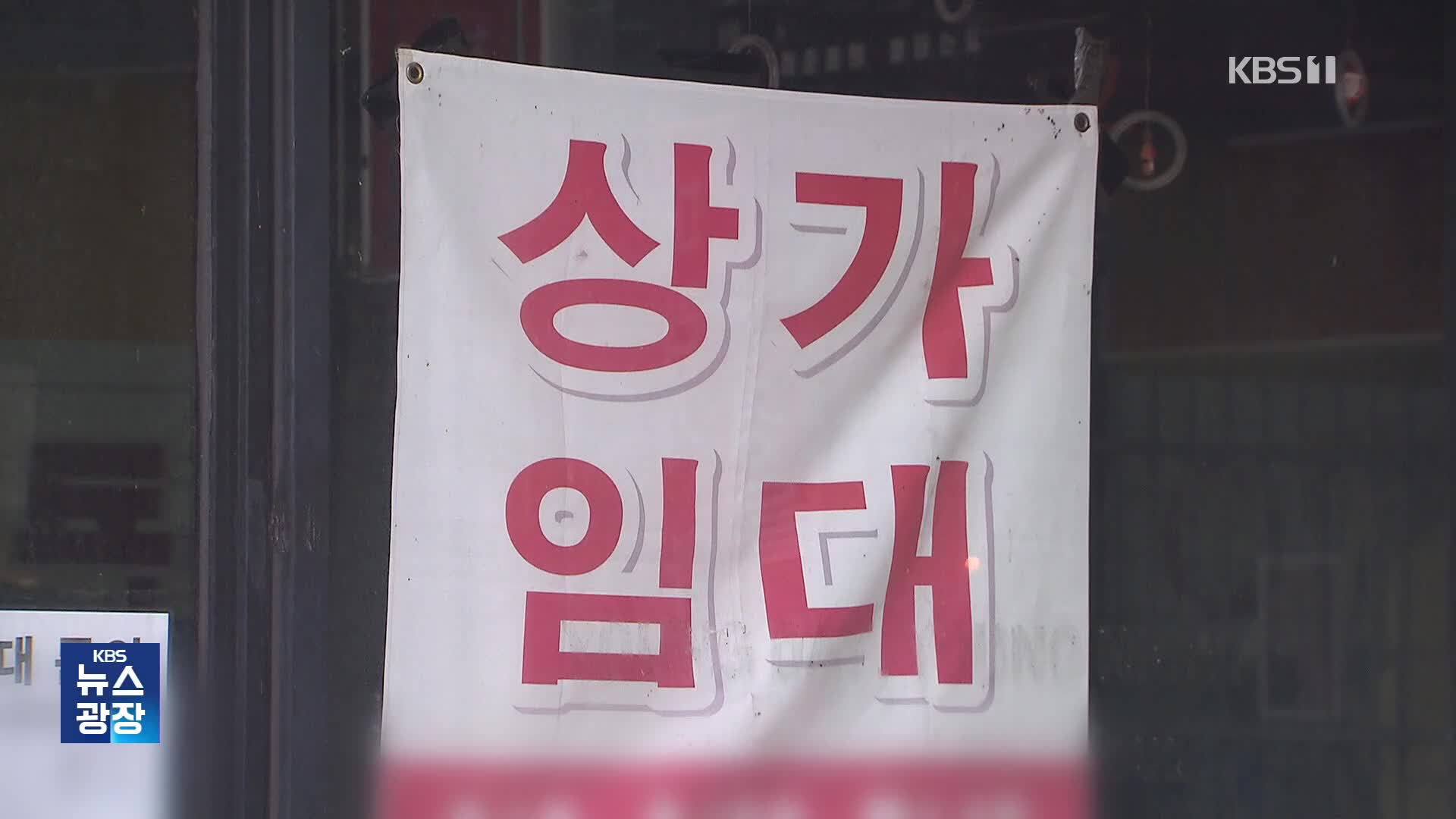 “옛 영광 어디에” 무너져 내리는 ‘지역 최대 상권들’