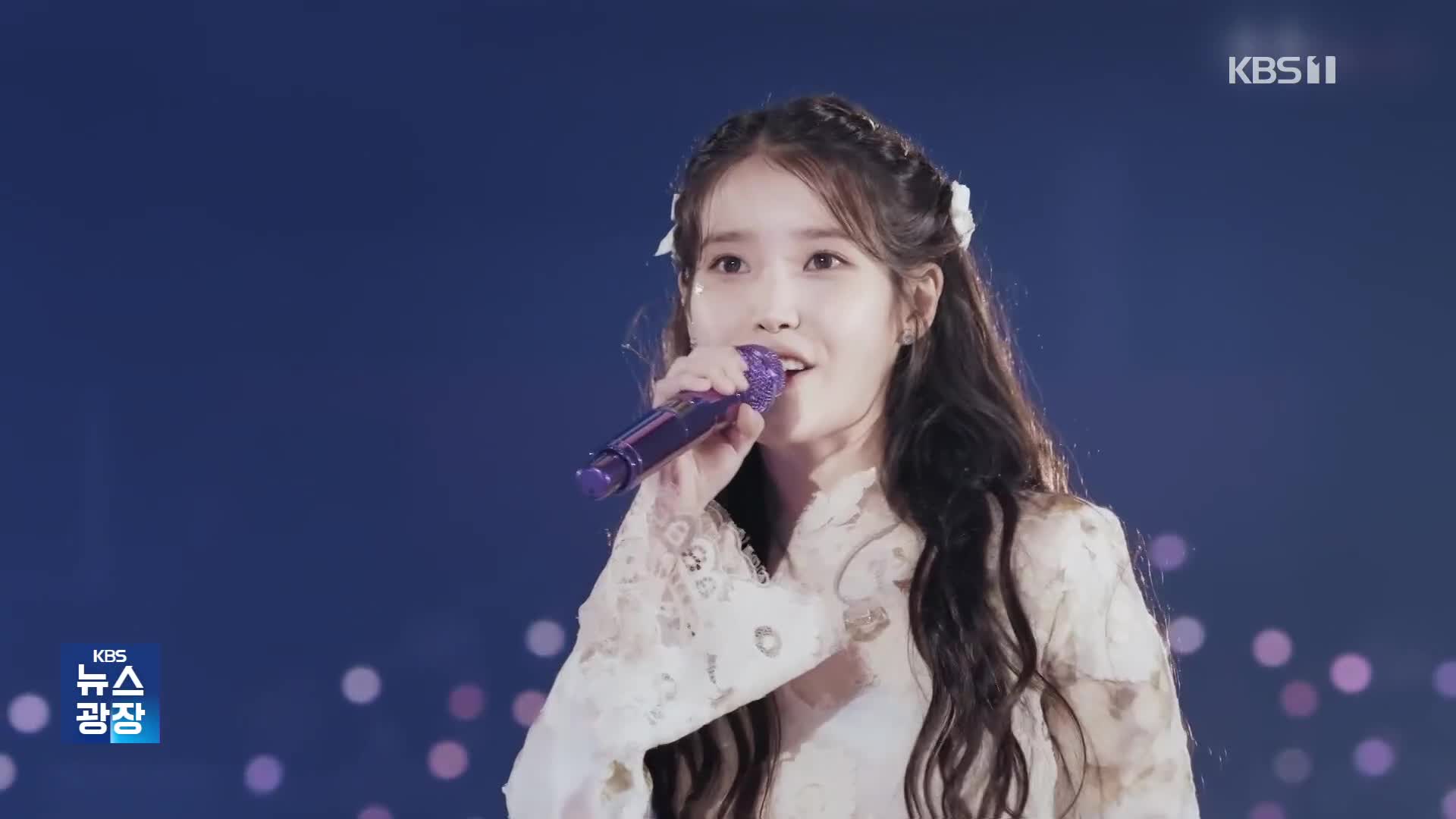[잇슈 컬처] 아이유 vs BTS…15년간 가장 사랑받은 가수·노래는?