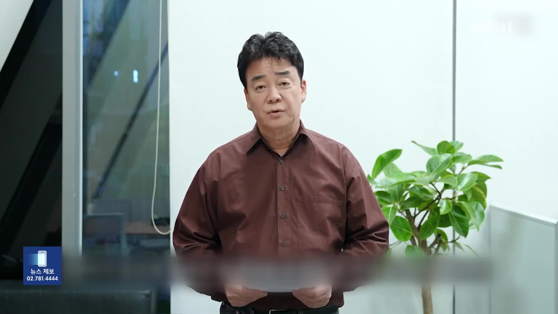 [잇슈 컬처] 백종원, 방송 활동 중단…출연 예능은?